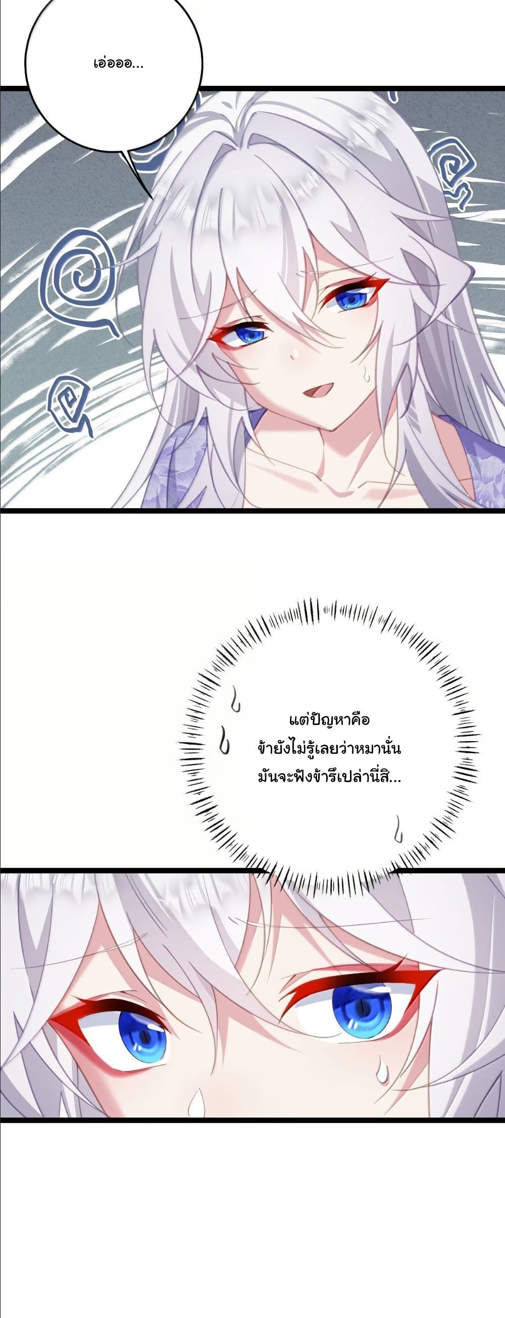 Wait... I’m the Fake Emperor?! page 30