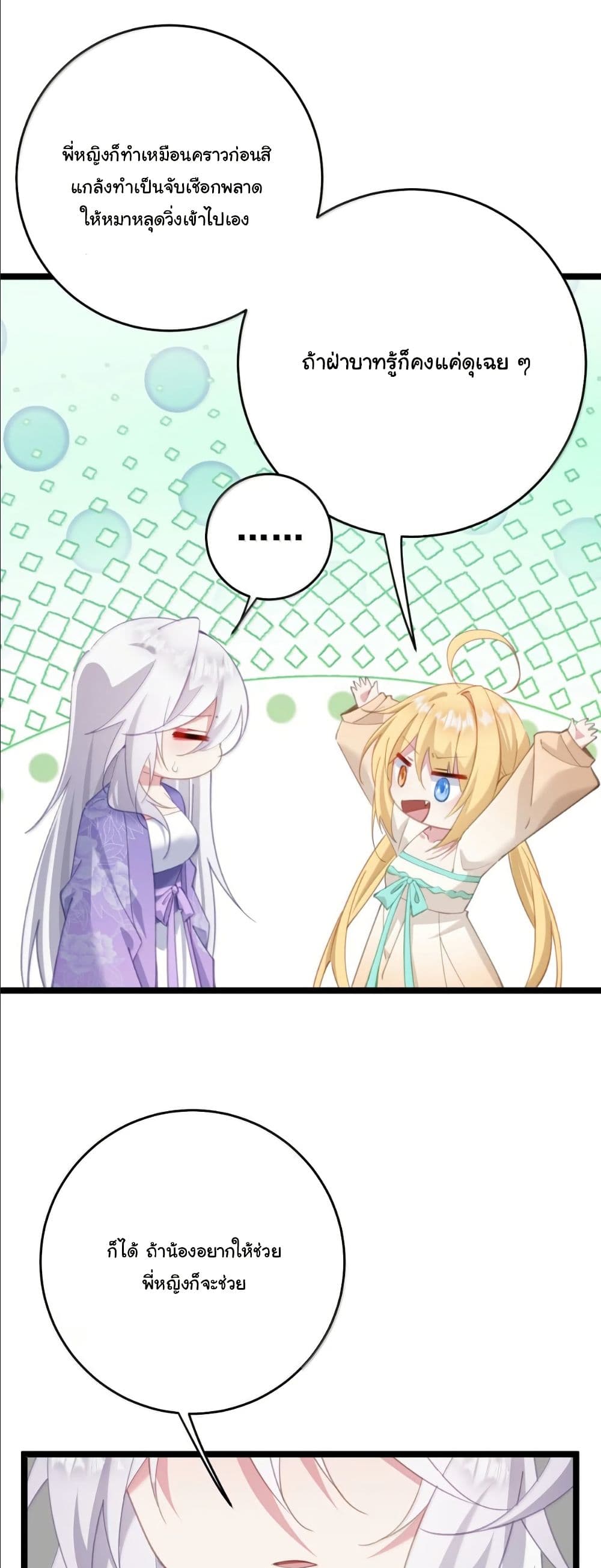 Wait... I’m the Fake Emperor?! page 31