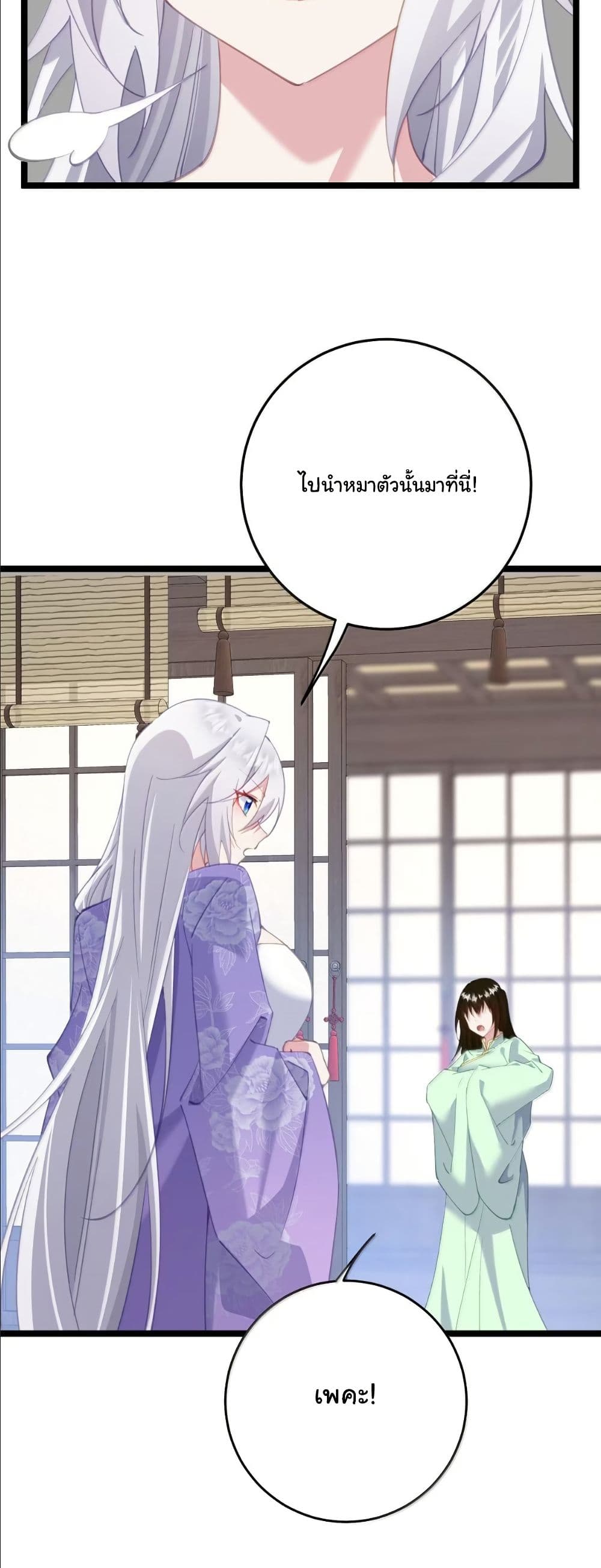 Wait... I’m the Fake Emperor?! page 32