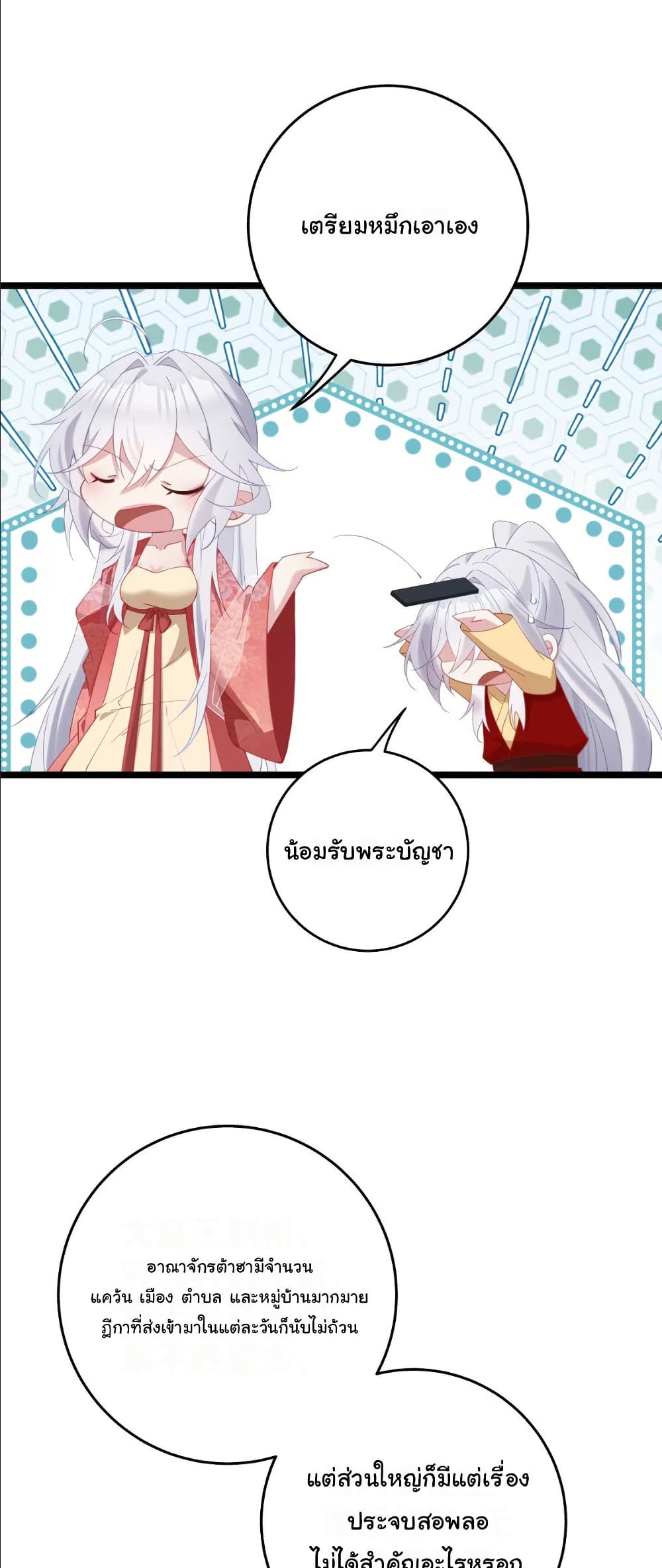 Wait... I’m the Fake Emperor?! page 3