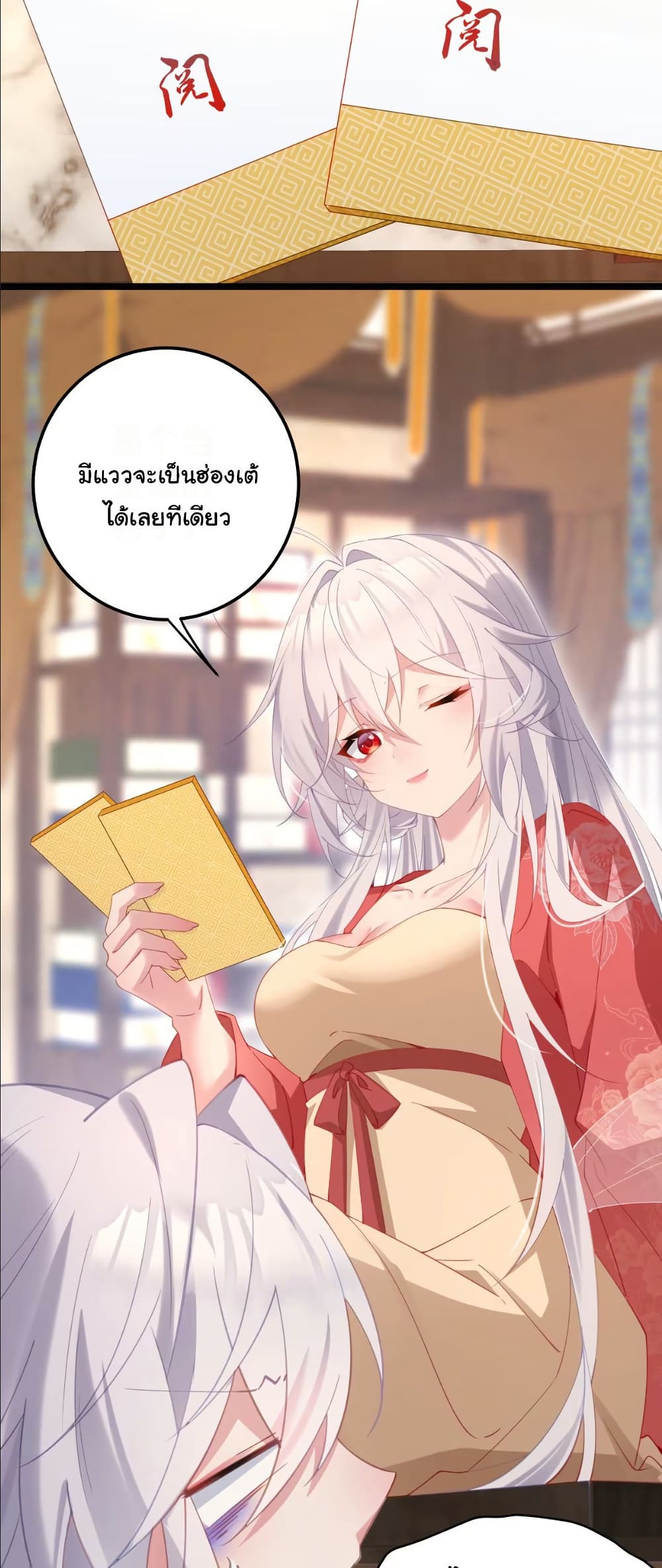 Wait... I’m the Fake Emperor?! page 6