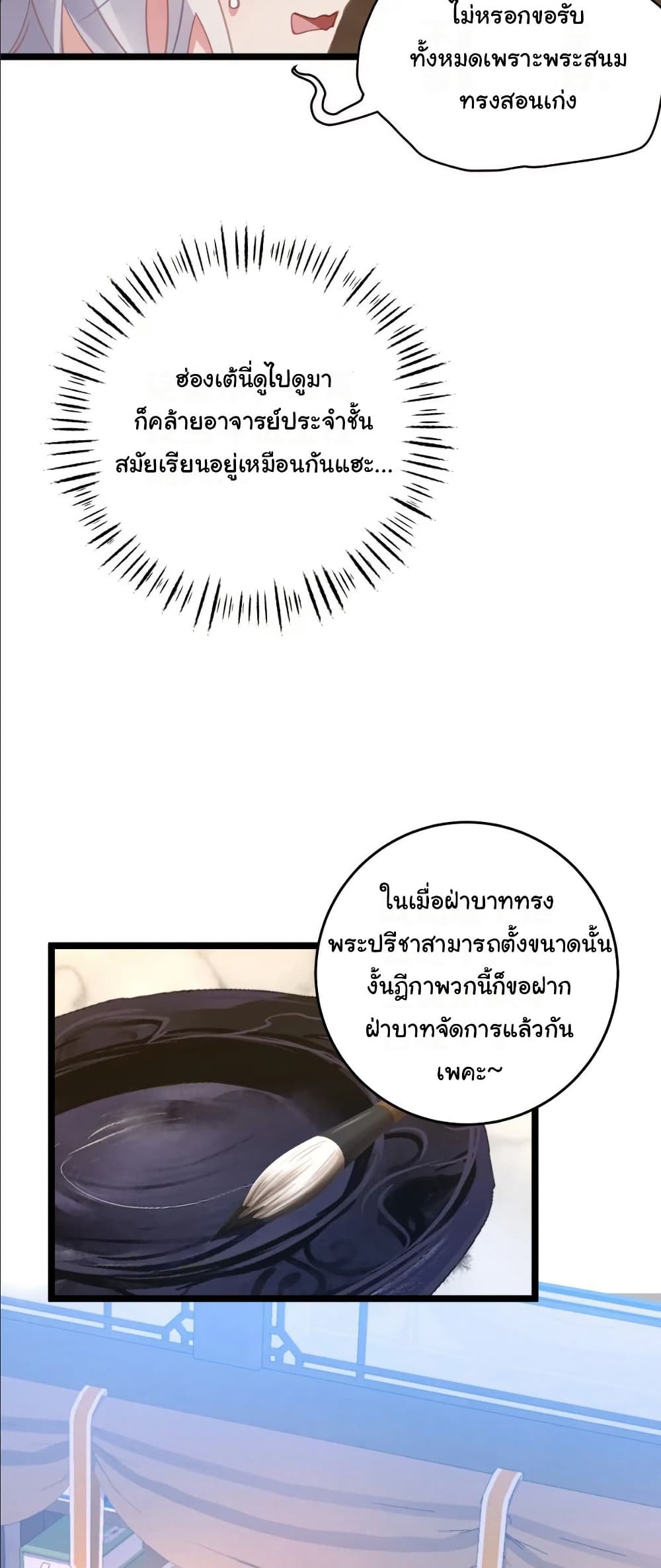 Wait... I’m the Fake Emperor?! page 7