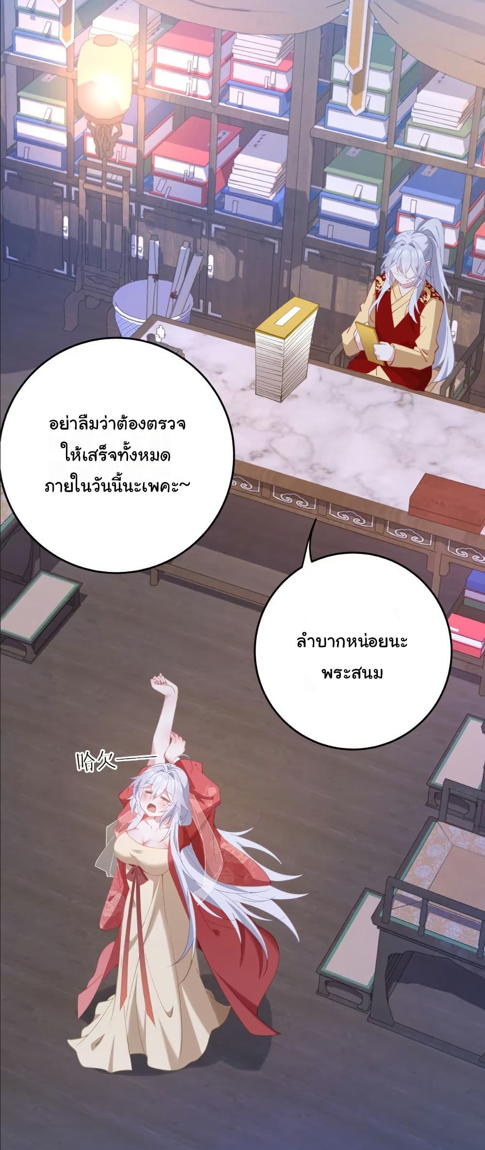 Wait... I’m the Fake Emperor?! page 8