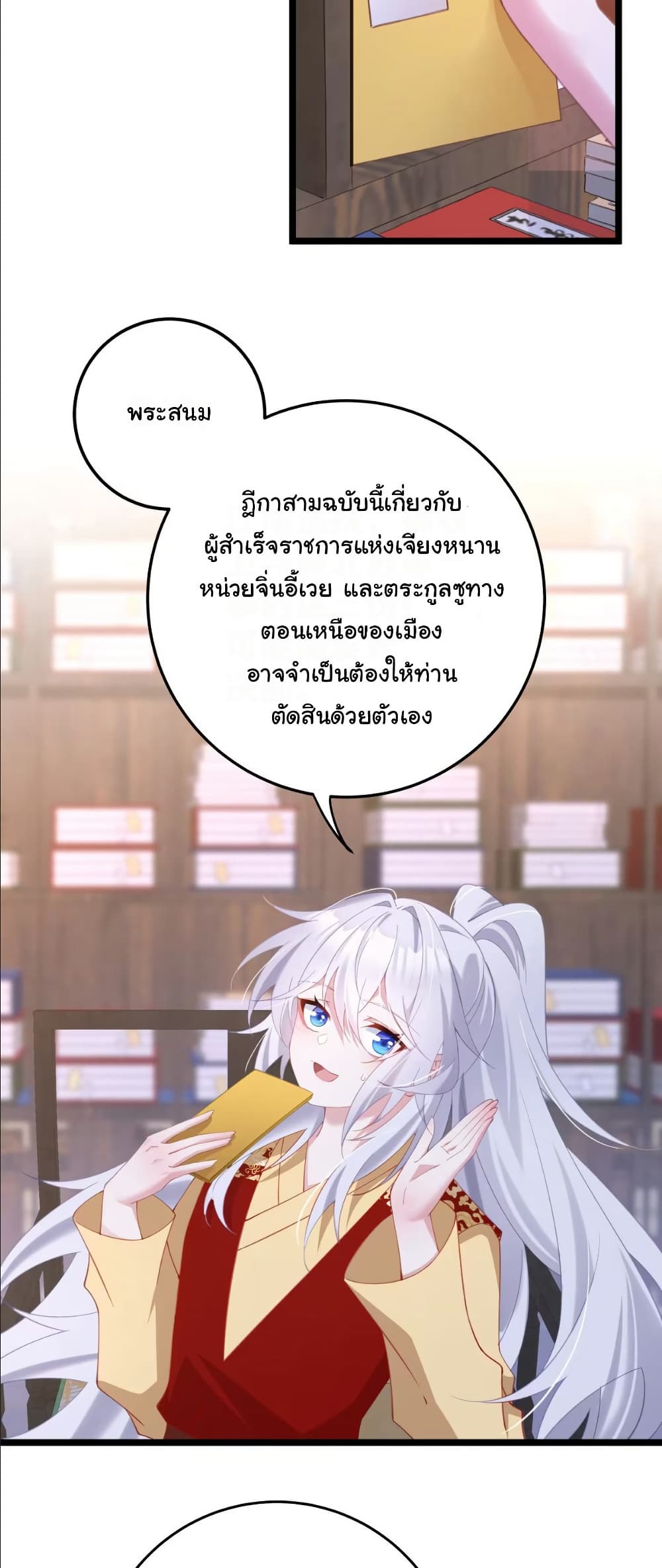 Wait... I’m the Fake Emperor?! page 10