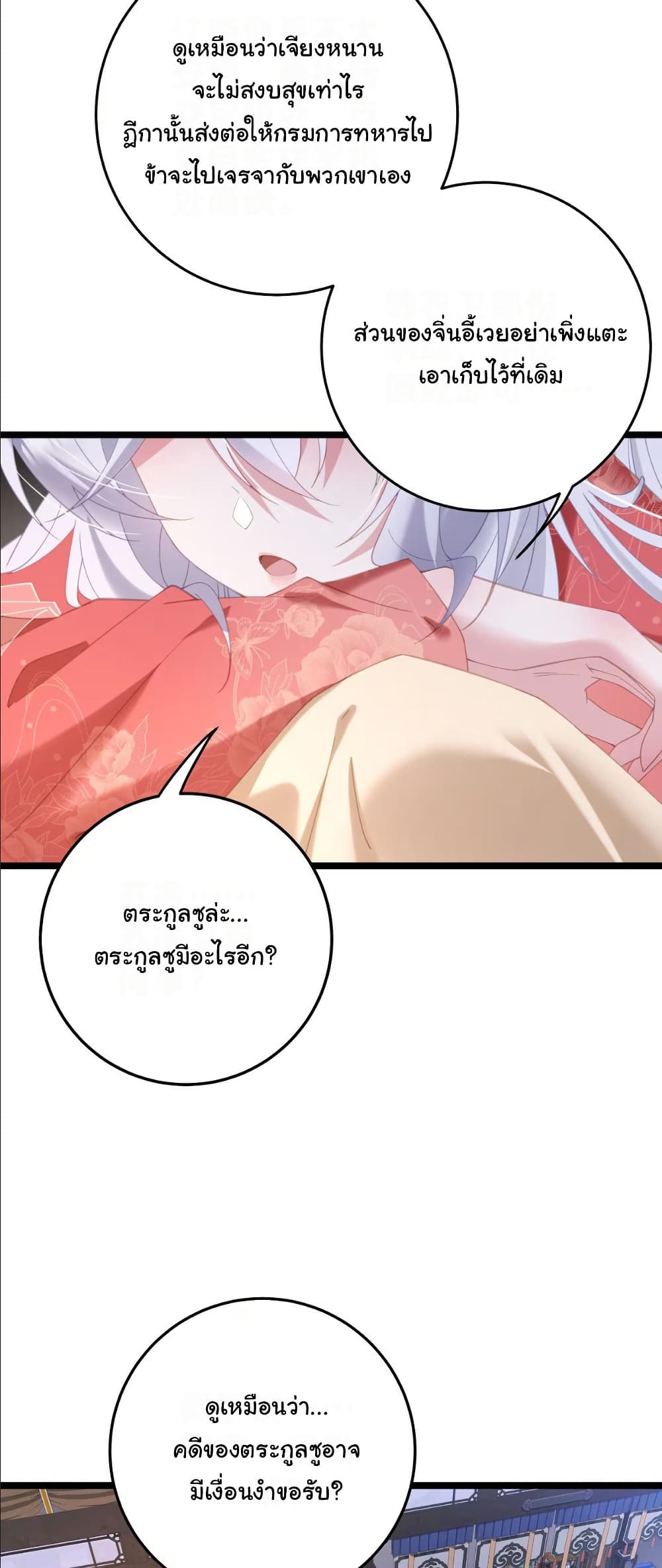 Wait... I’m the Fake Emperor?! page 11