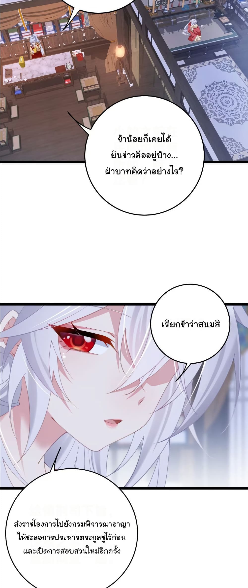 Wait... I’m the Fake Emperor?! page 12