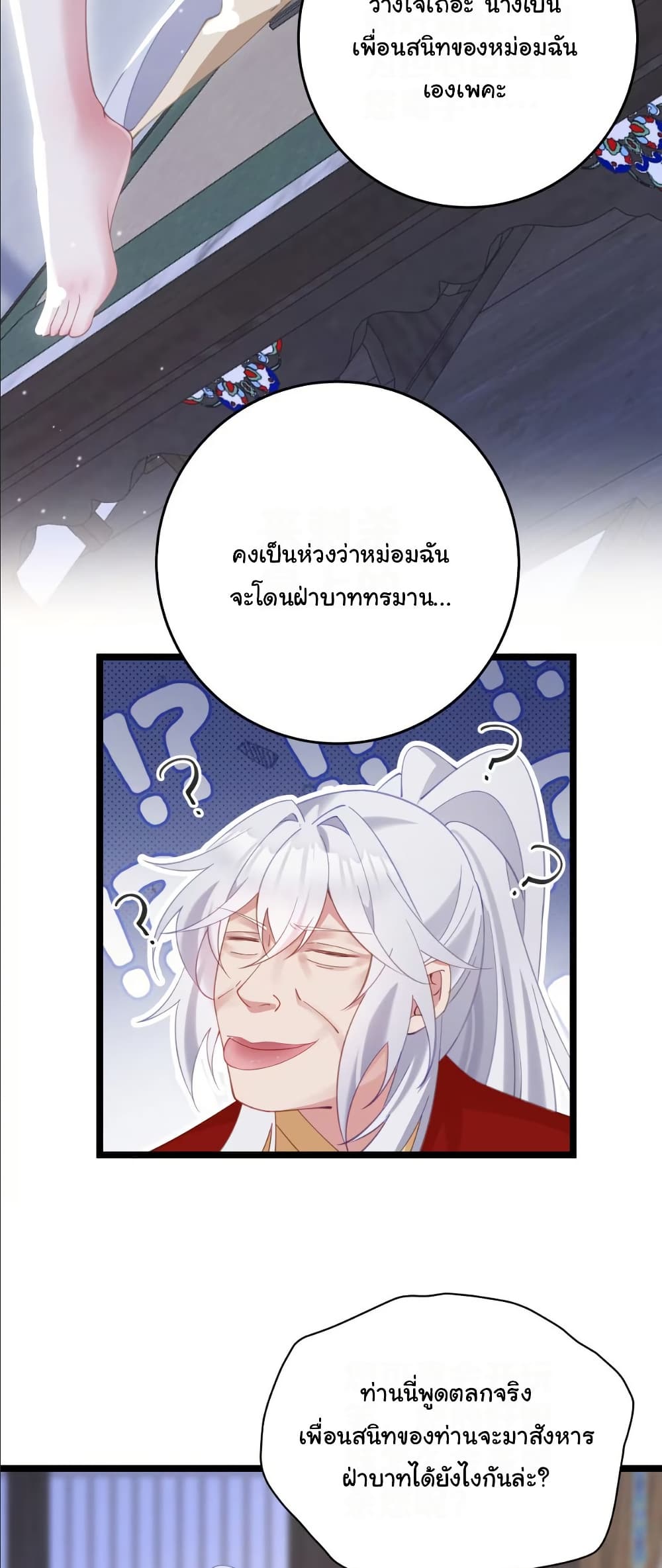 Wait... I’m the Fake Emperor?! page 17