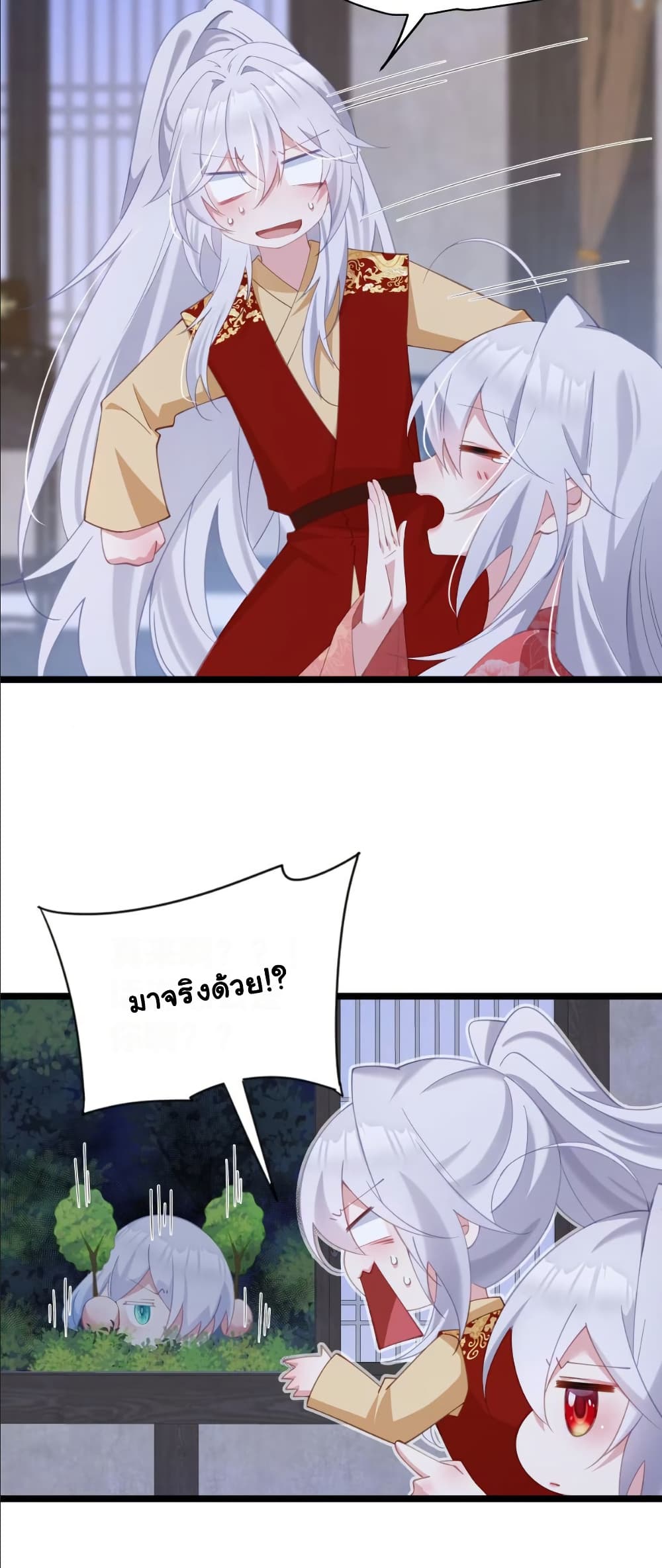 Wait... I’m the Fake Emperor?! page 18