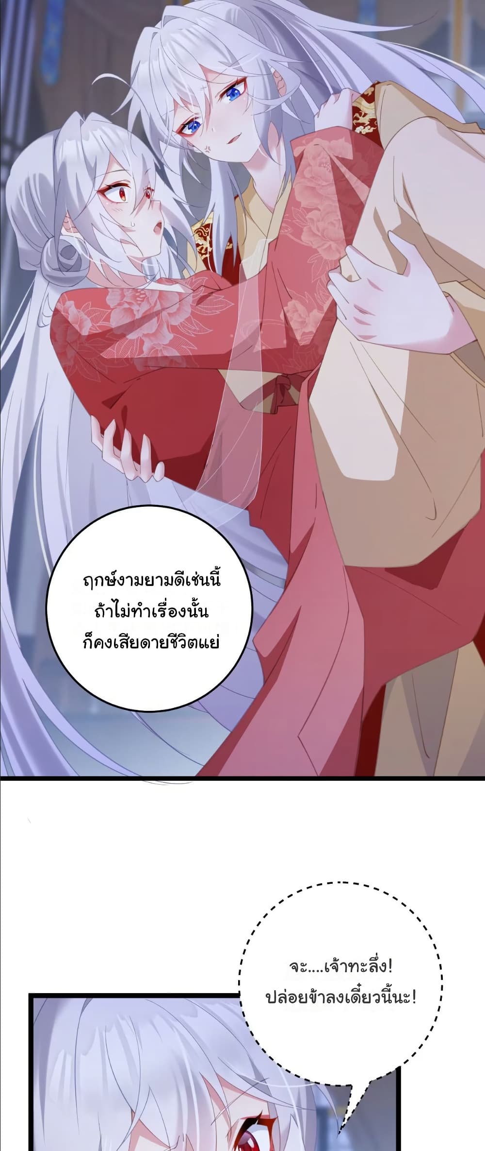 Wait... I’m the Fake Emperor?! page 22