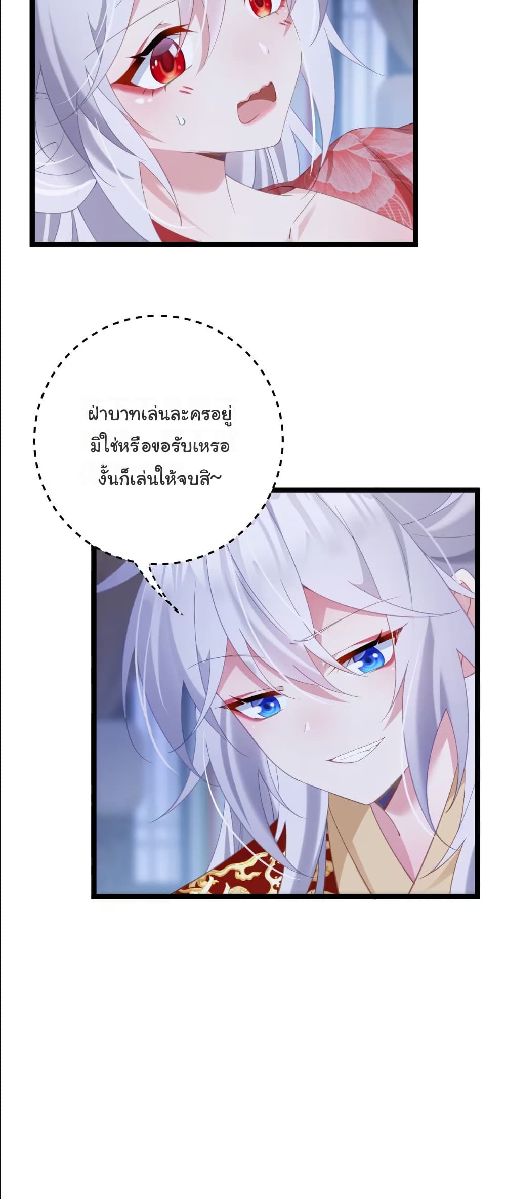 Wait... I’m the Fake Emperor?! page 23