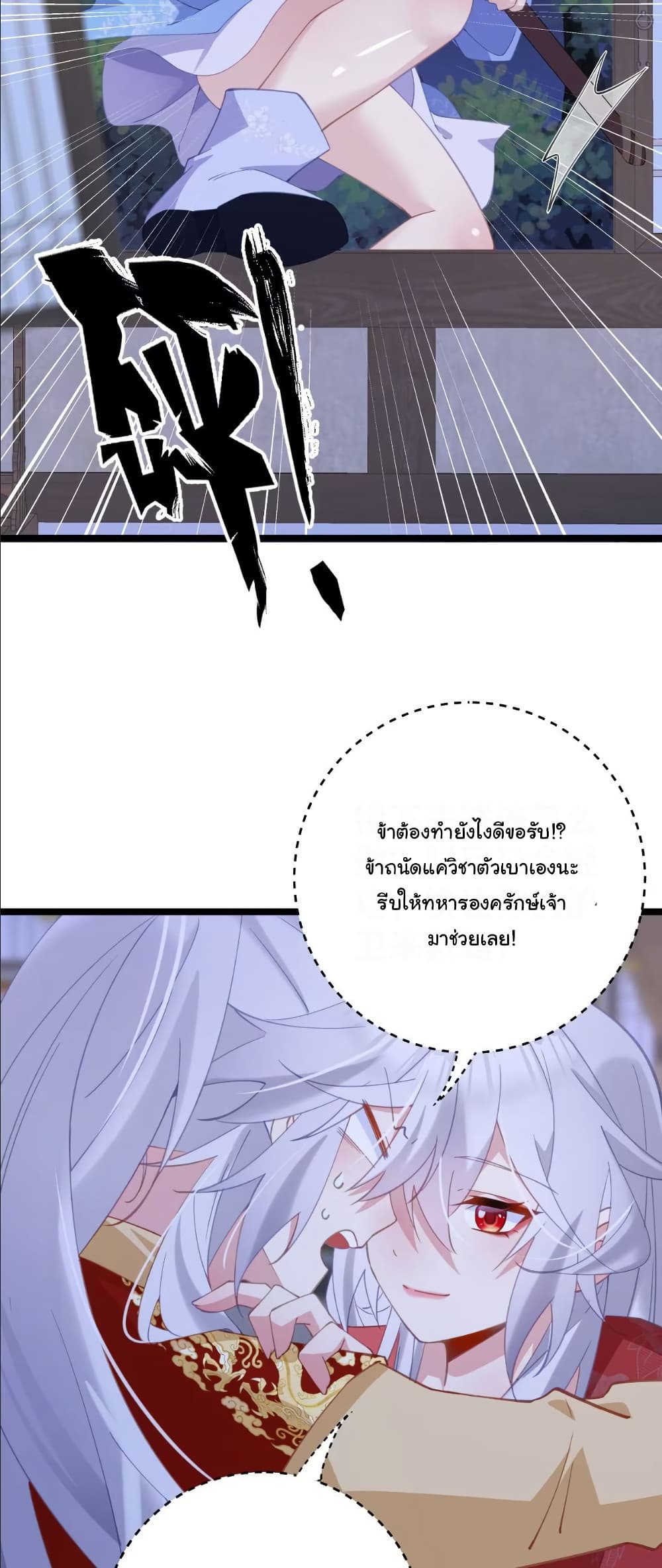 Wait... I’m the Fake Emperor?! page 26