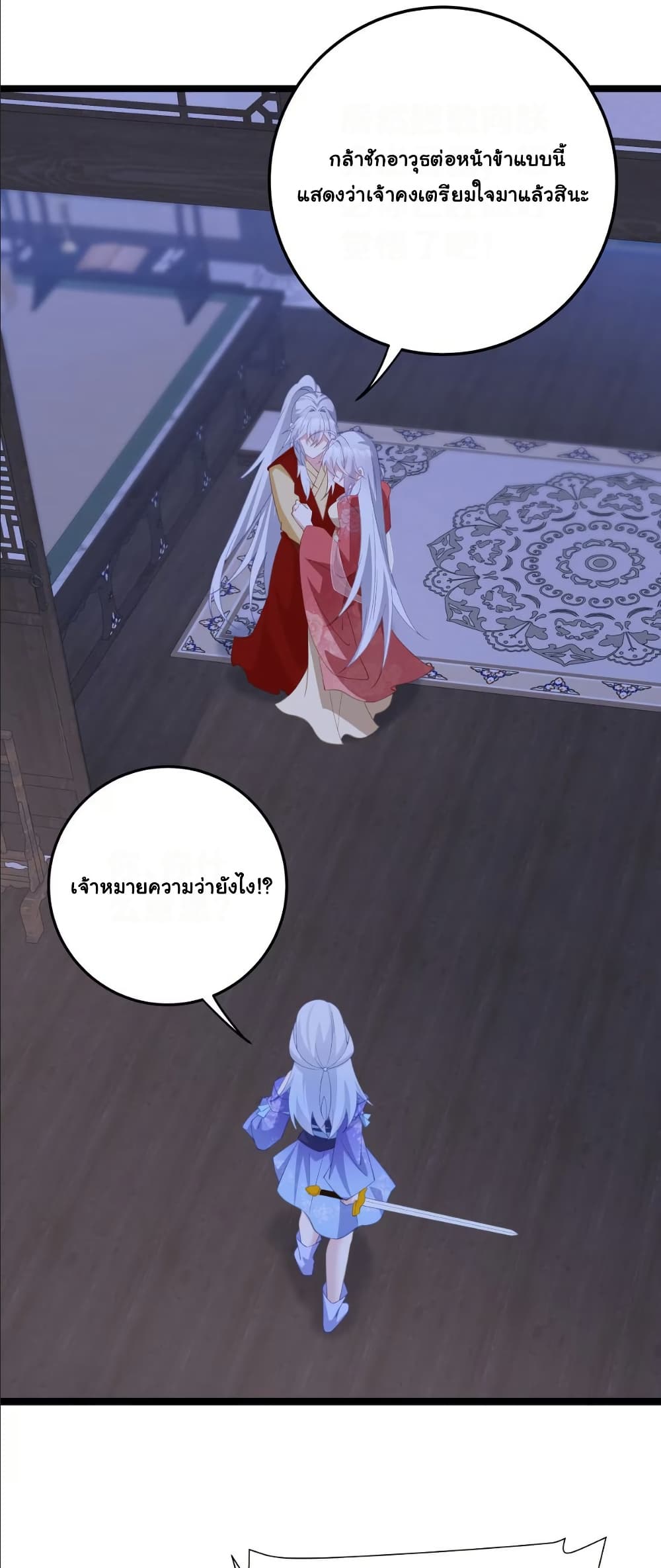 Wait... I’m the Fake Emperor?! page 29