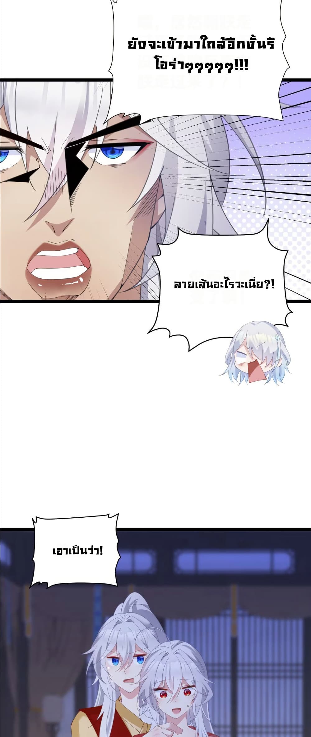Wait... I’m the Fake Emperor?! page 30
