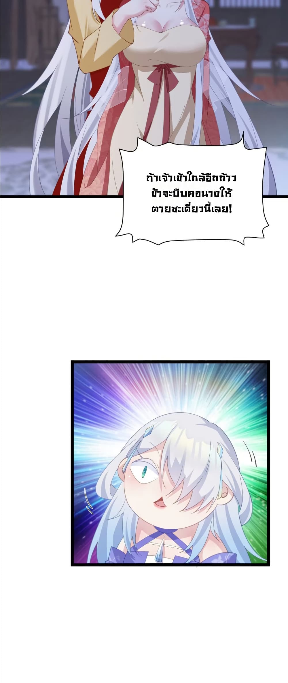 Wait... I’m the Fake Emperor?! page 31