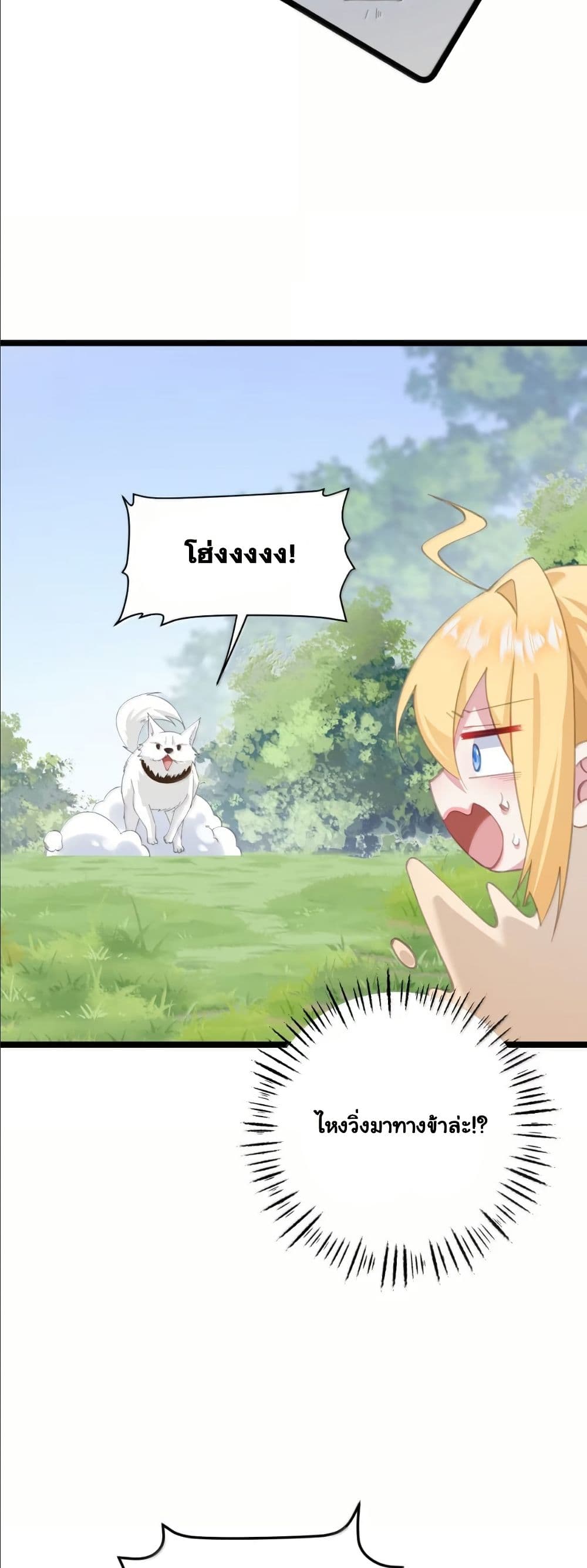 Wait... I’m the Fake Emperor?! page 12