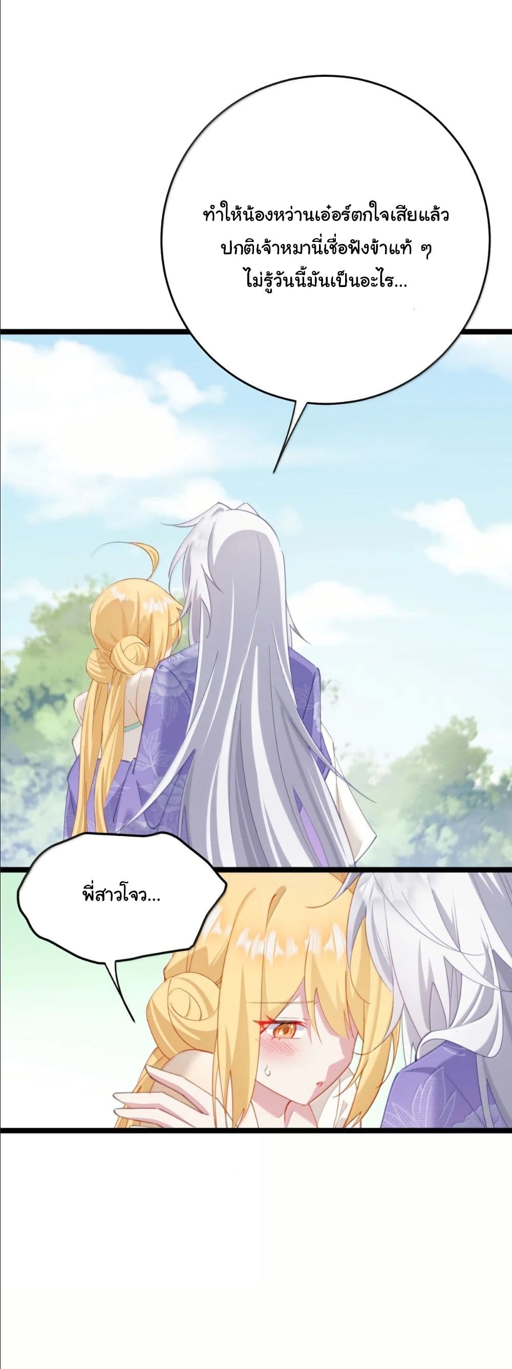 Wait... I’m the Fake Emperor?! page 19