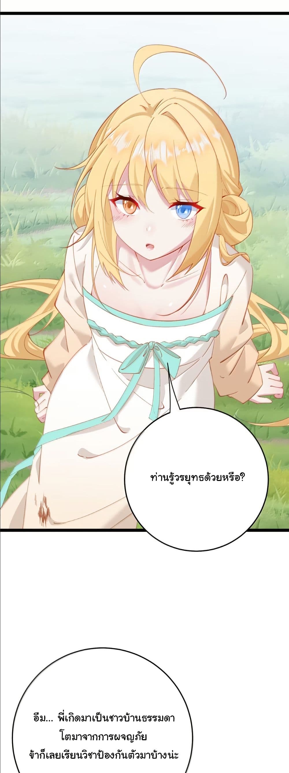 Wait... I’m the Fake Emperor?! page 20