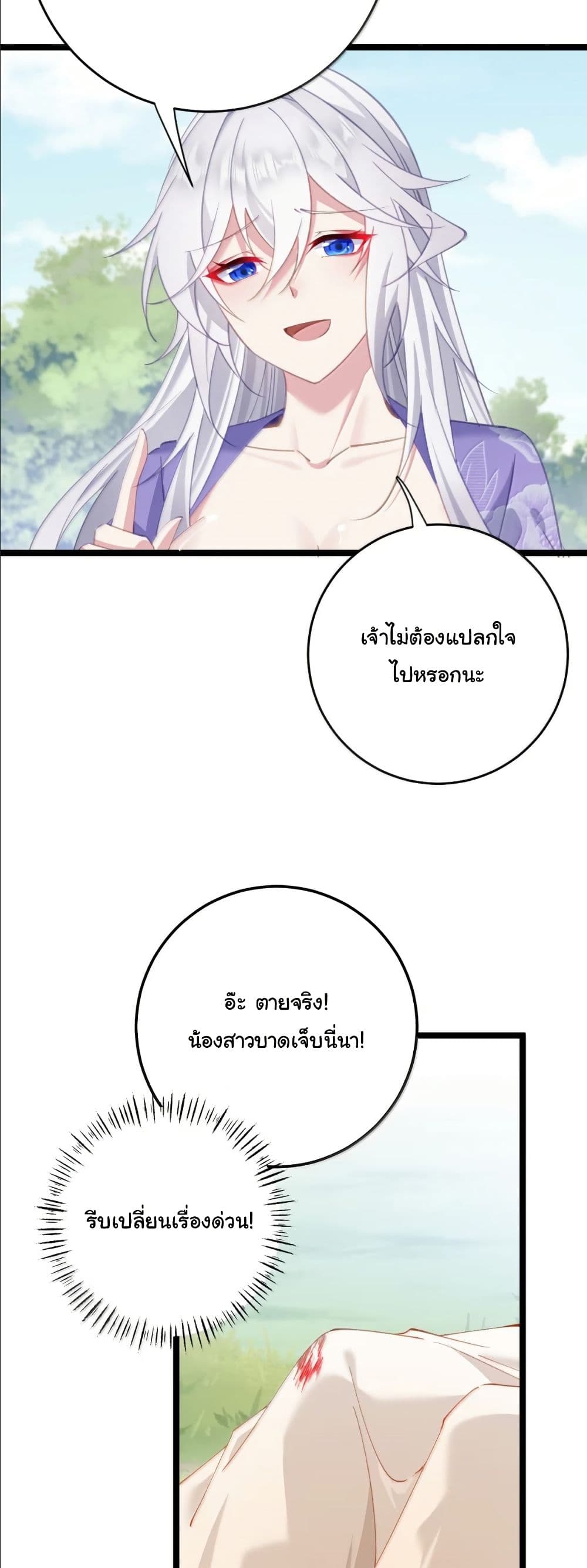 Wait... I’m the Fake Emperor?! page 21