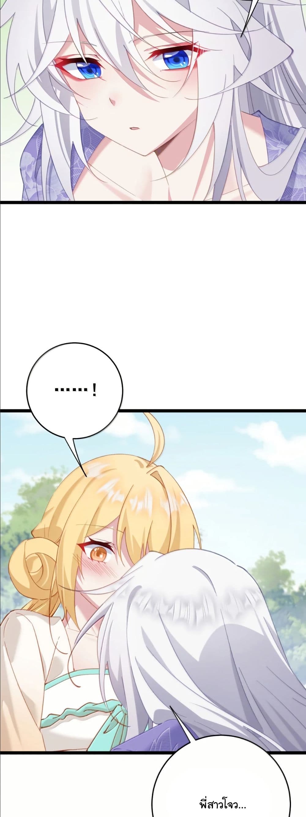 Wait... I’m the Fake Emperor?! page 23