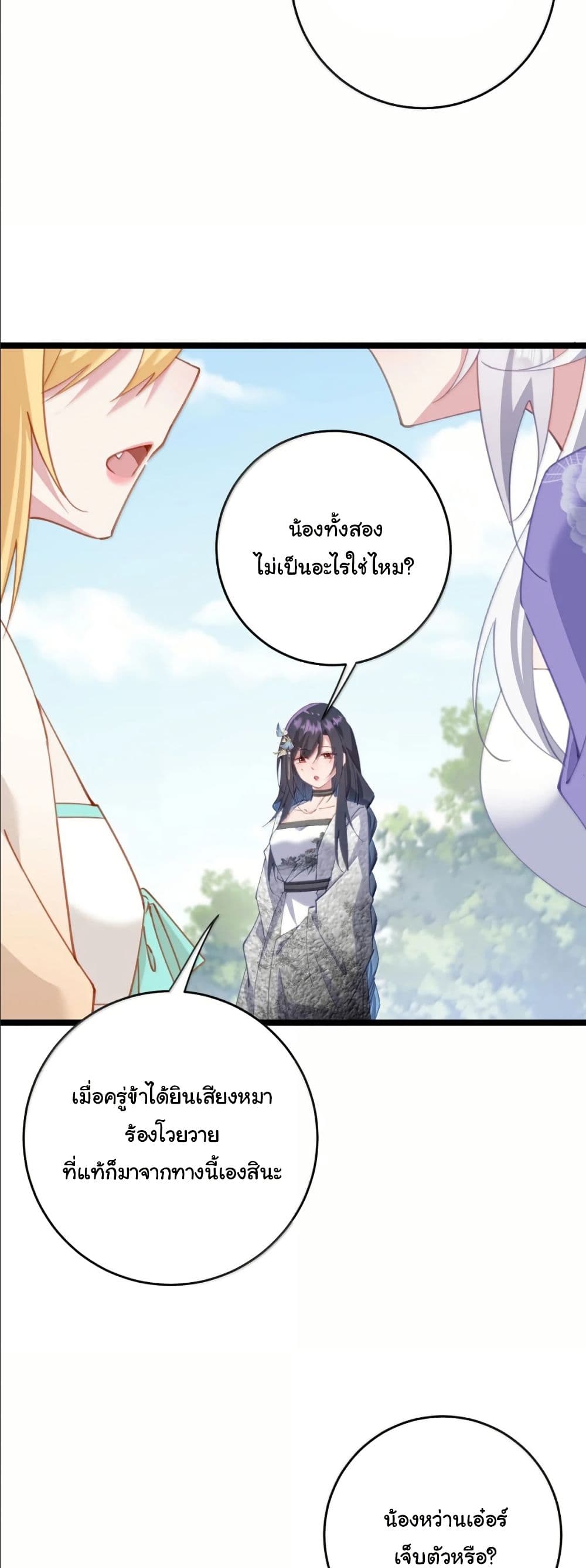 Wait... I’m the Fake Emperor?! page 24