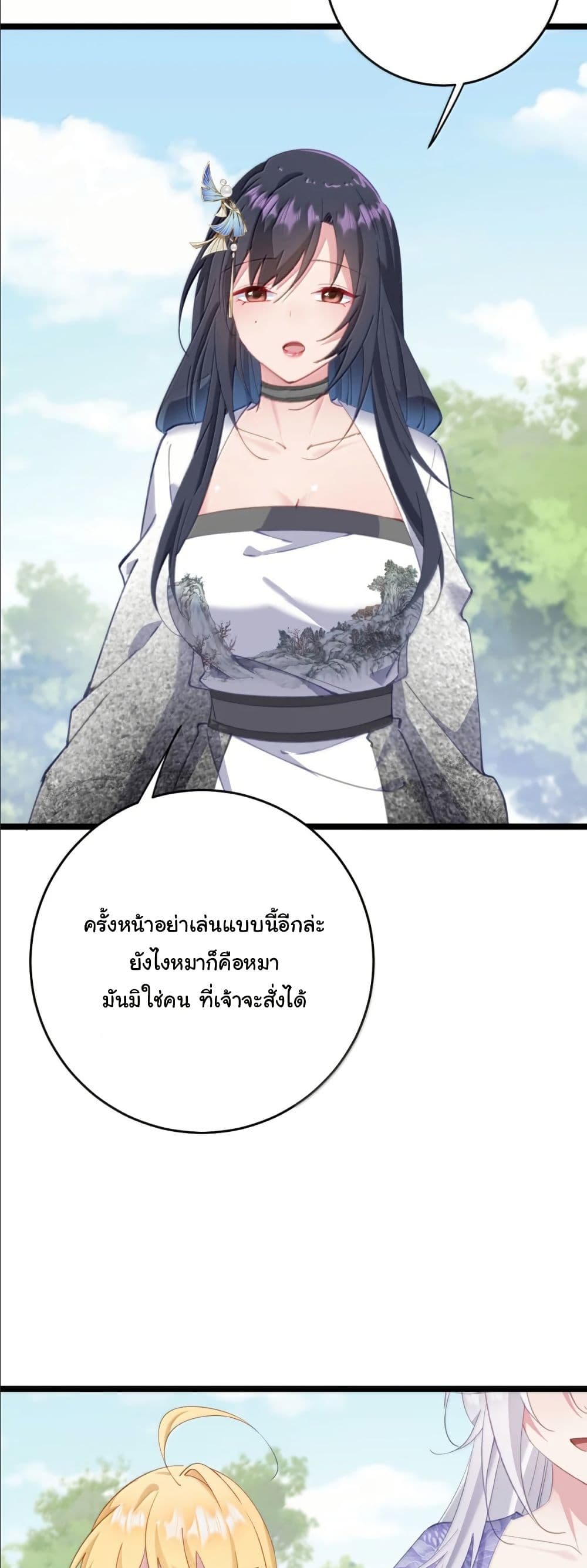 Wait... I’m the Fake Emperor?! page 25