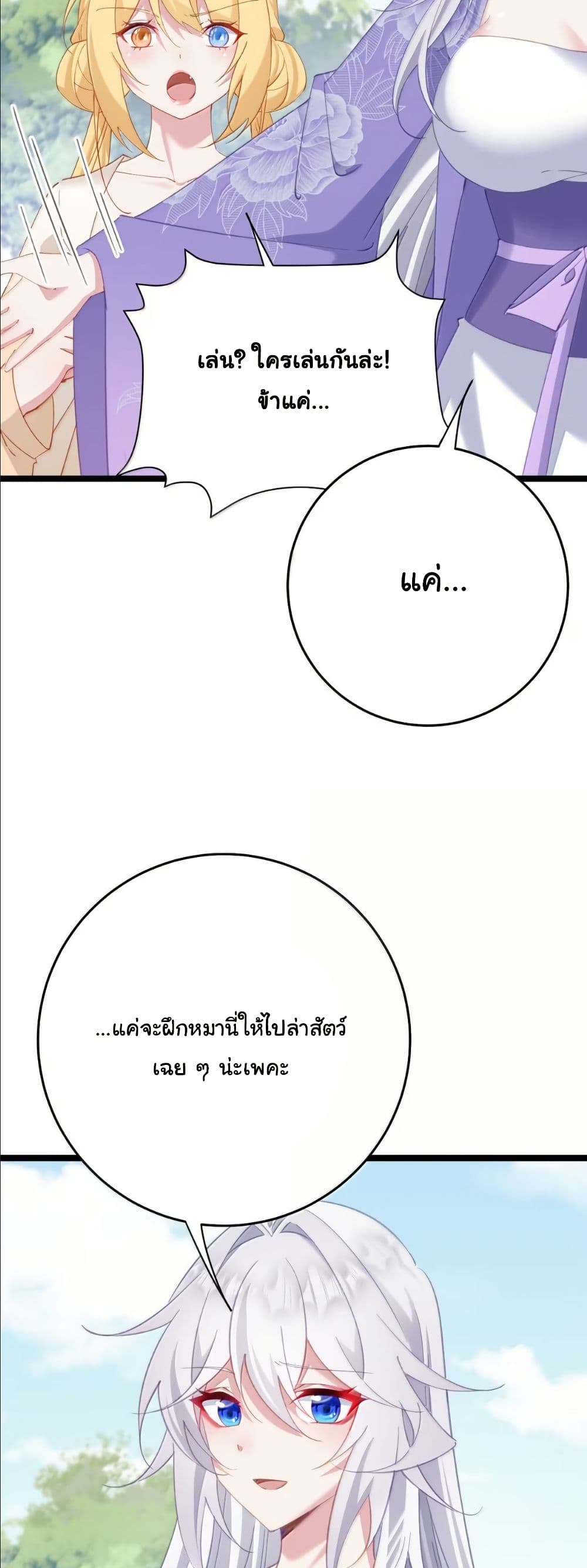 Wait... I’m the Fake Emperor?! page 26