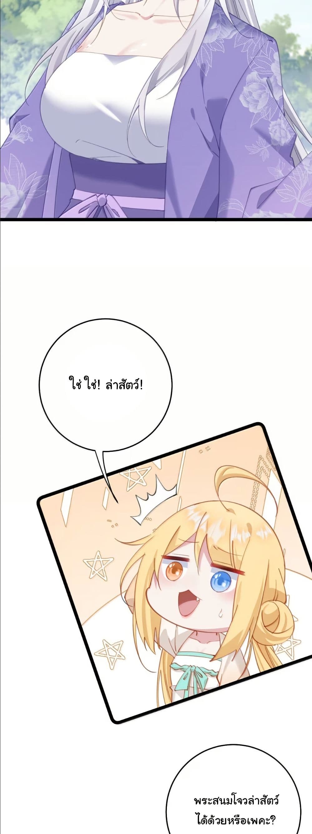 Wait... I’m the Fake Emperor?! page 27