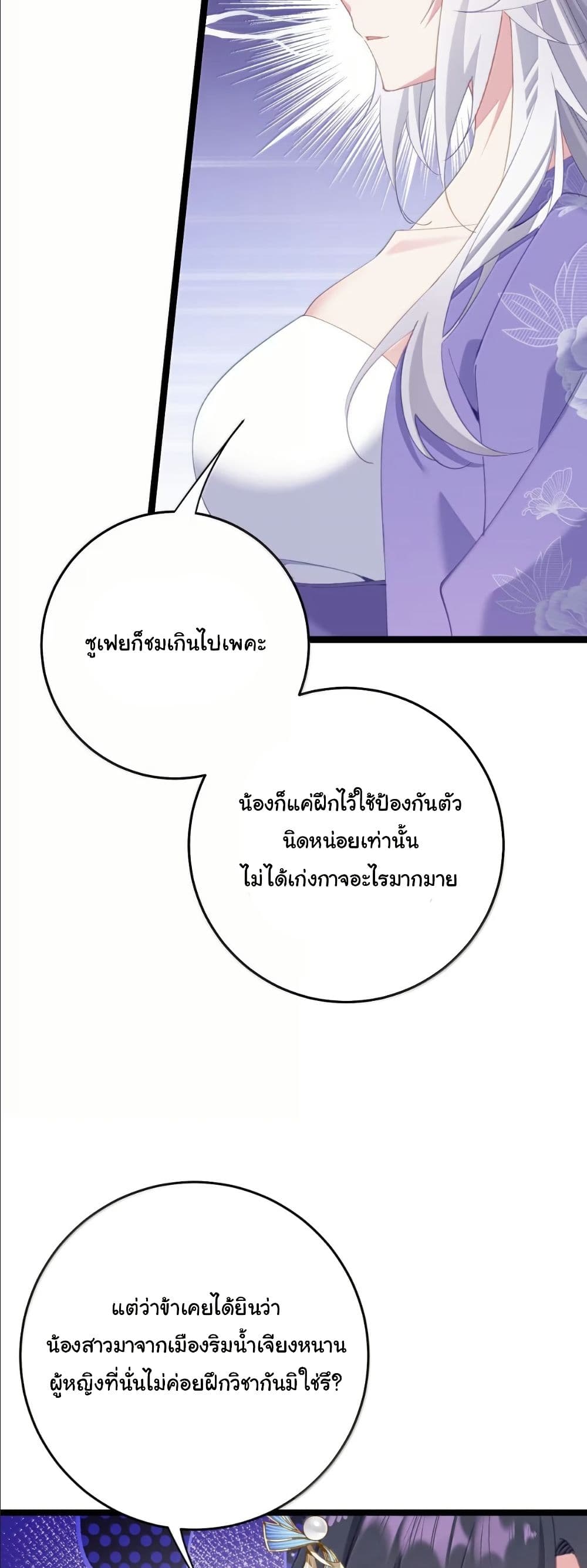 Wait... I’m the Fake Emperor?! page 29