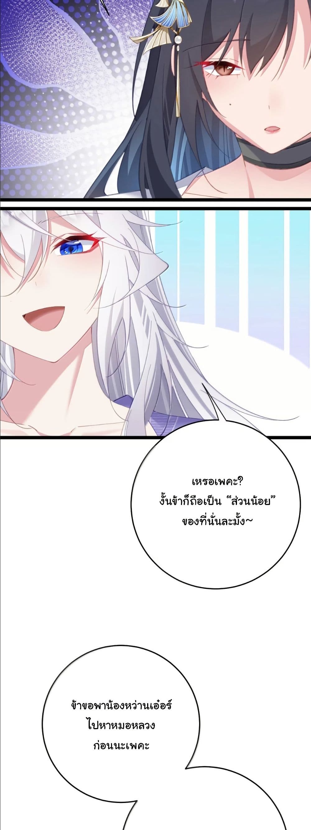 Wait... I’m the Fake Emperor?! page 30