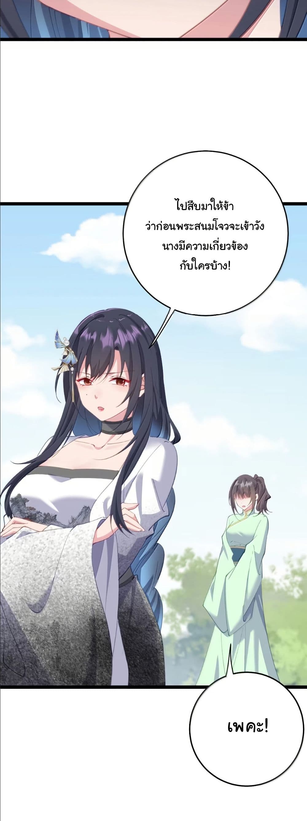 Wait... I’m the Fake Emperor?! page 32
