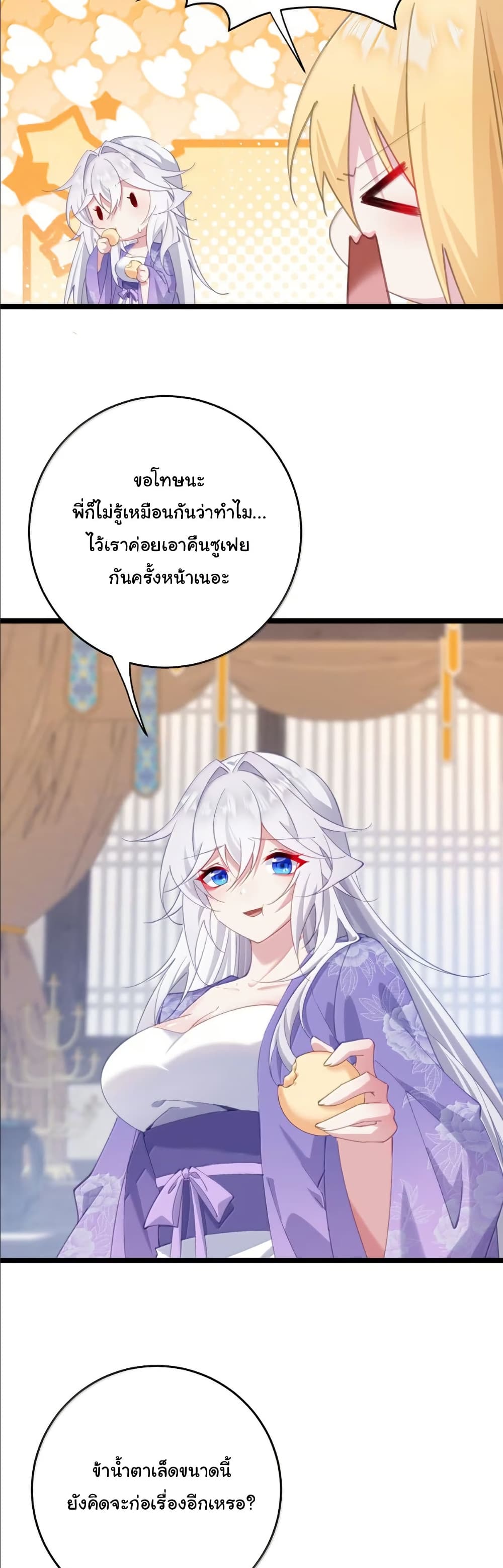 Wait... I’m the Fake Emperor?! page 5