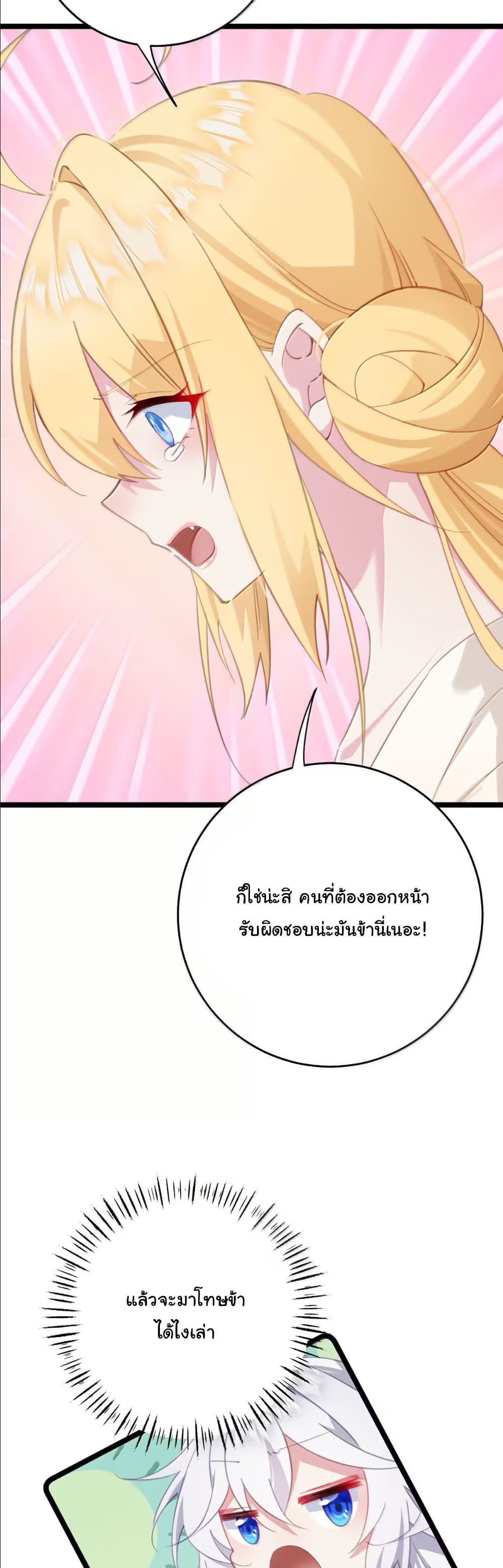 Wait... I’m the Fake Emperor?! page 6