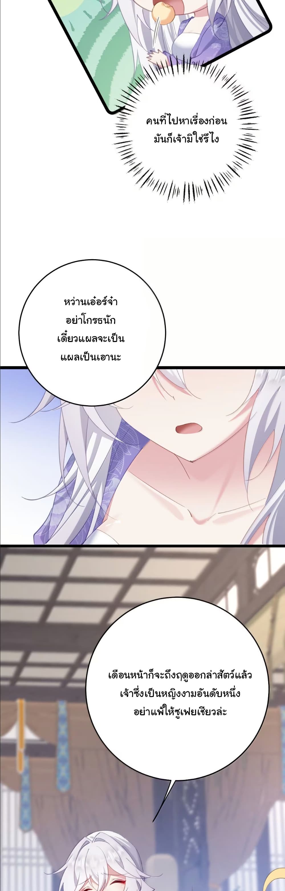 Wait... I’m the Fake Emperor?! page 7