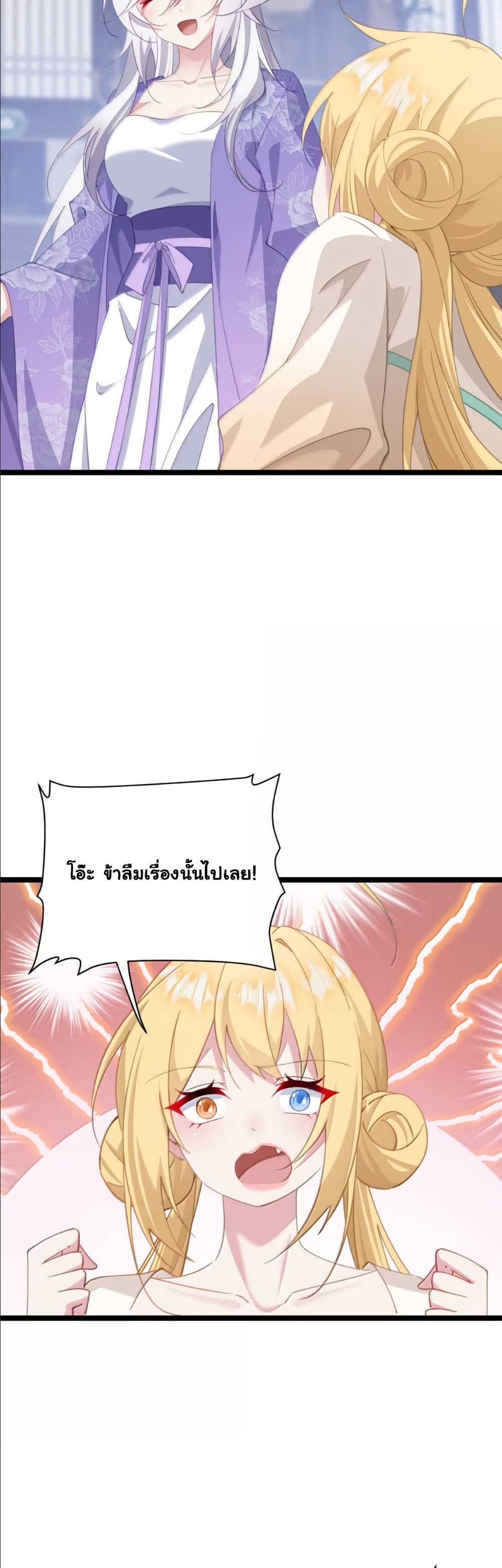Wait... I’m the Fake Emperor?! page 8