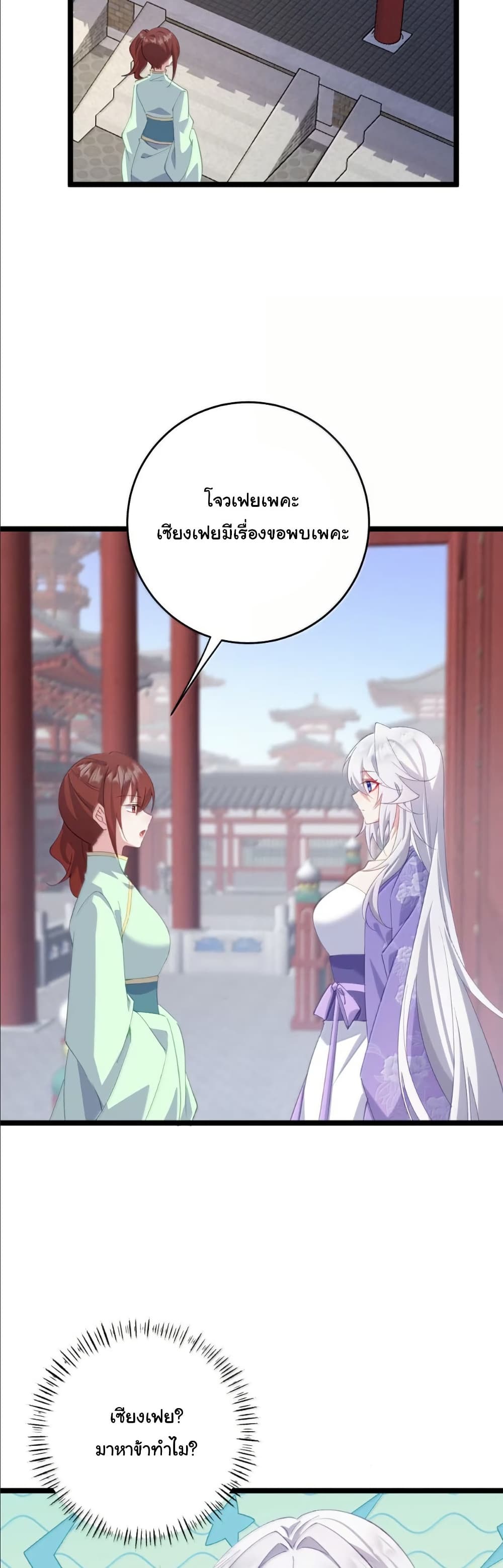 Wait... I’m the Fake Emperor?! page 10