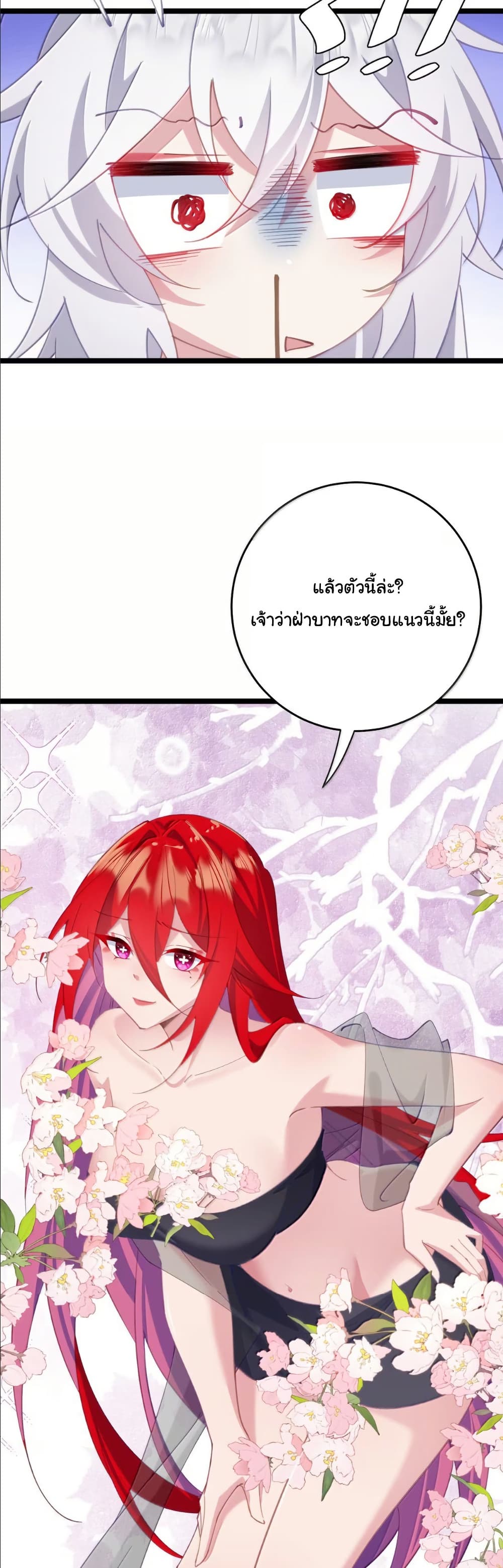 Wait... I’m the Fake Emperor?! page 14