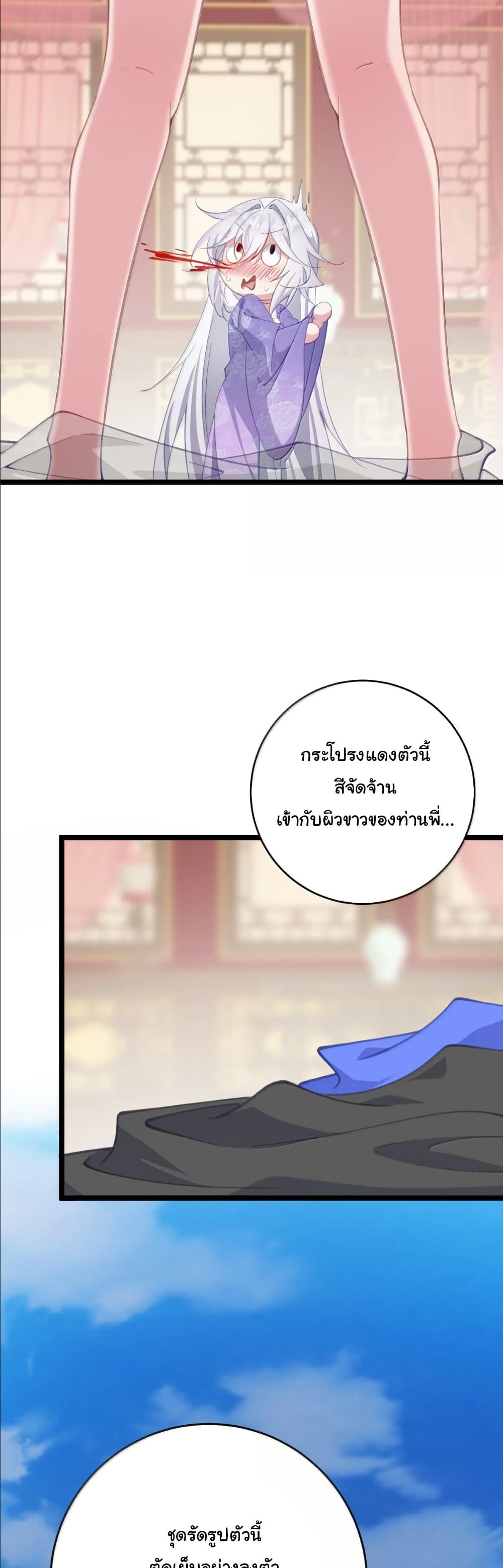 Wait... I’m the Fake Emperor?! page 18