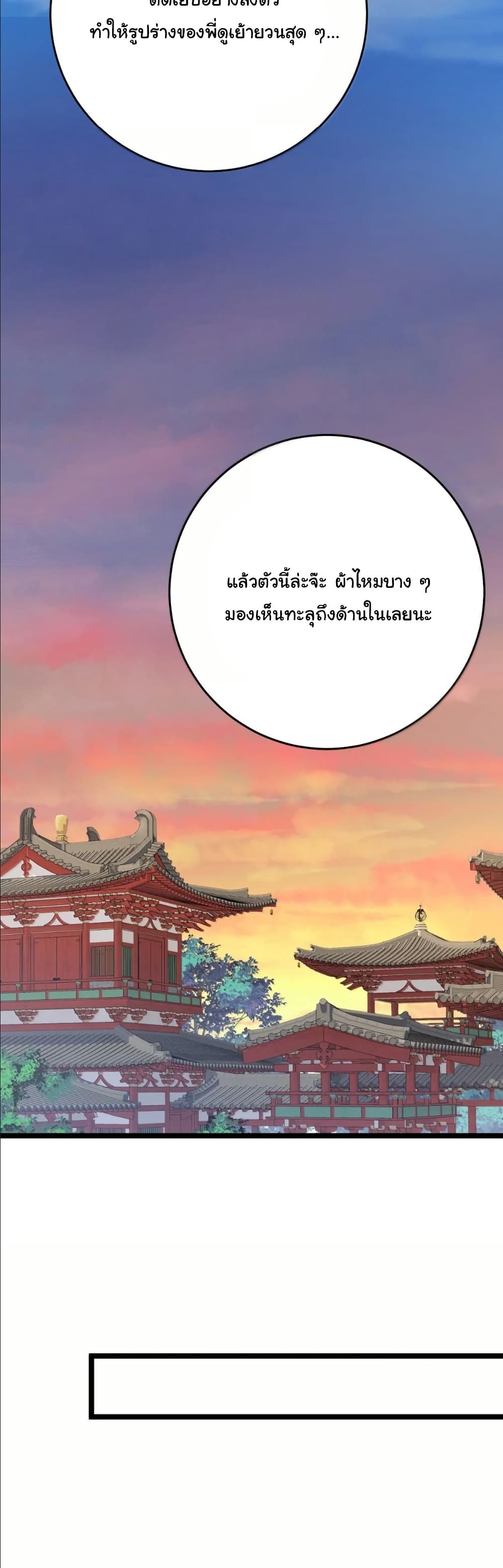 Wait... I’m the Fake Emperor?! page 19