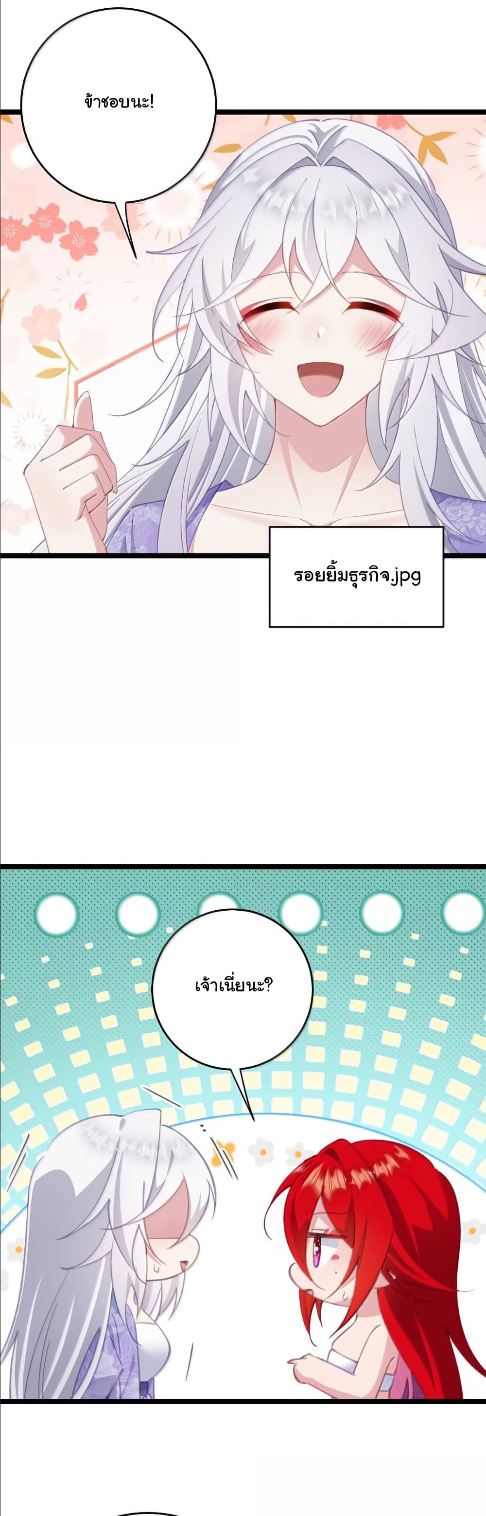 Wait... I’m the Fake Emperor?! page 21