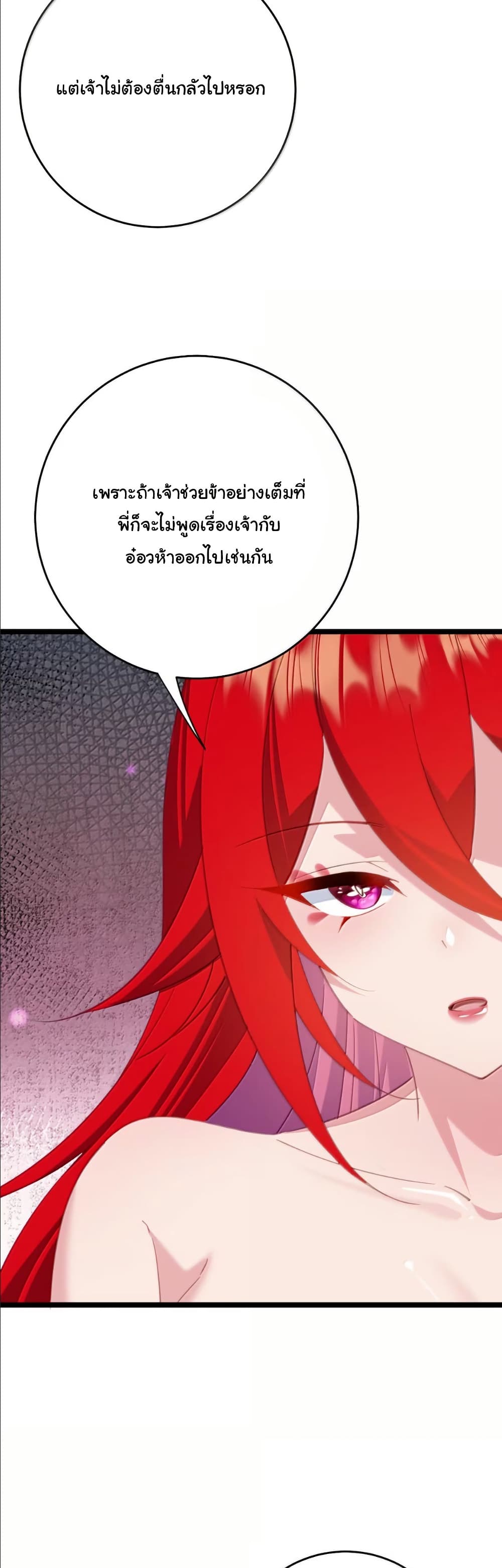 Wait... I’m the Fake Emperor?! page 24