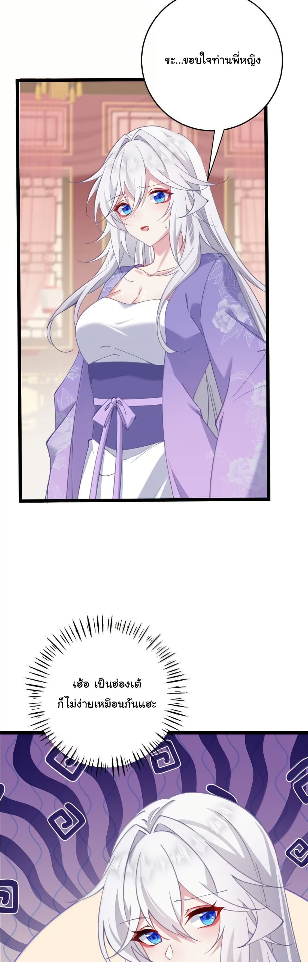 Wait... I’m the Fake Emperor?! page 25