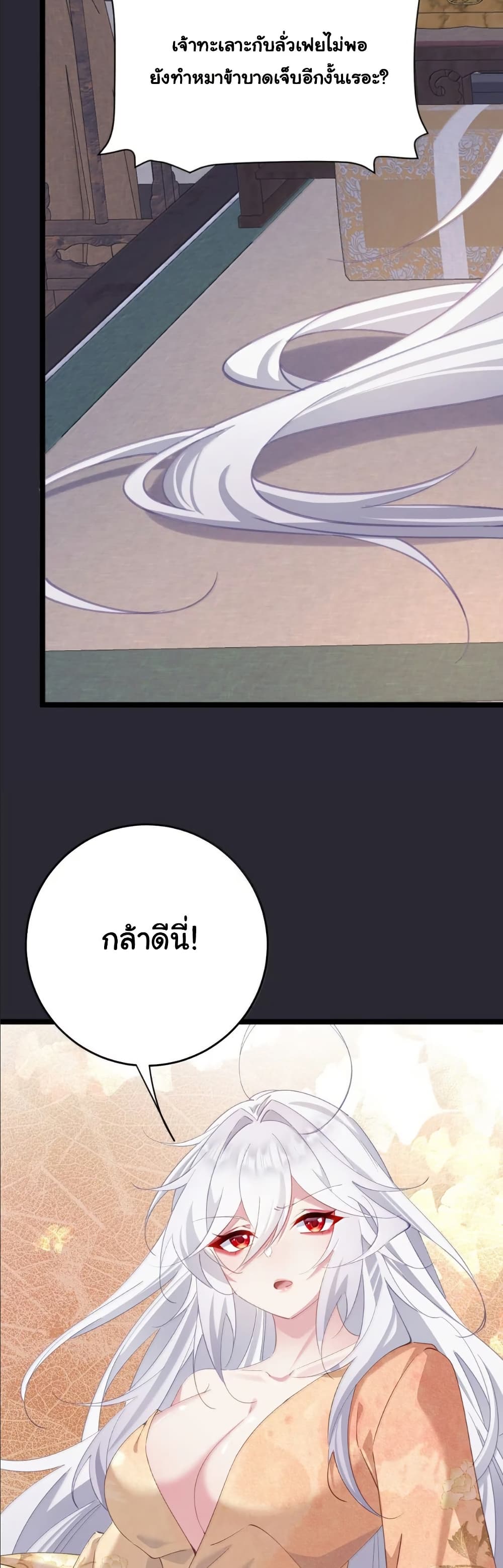 Wait... I’m the Fake Emperor?! page 27