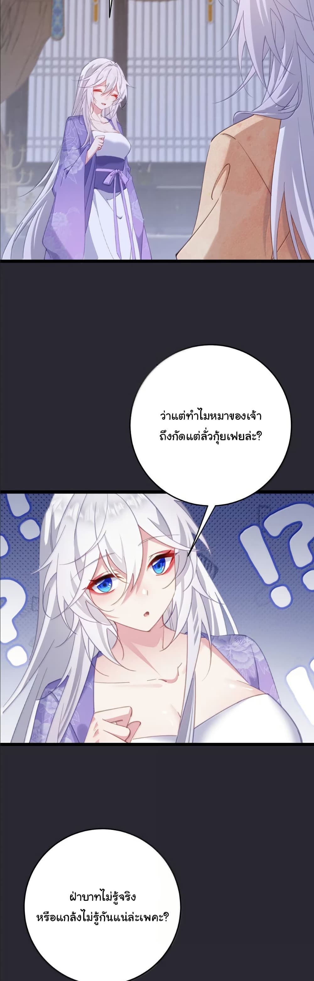 Wait... I’m the Fake Emperor?! page 29
