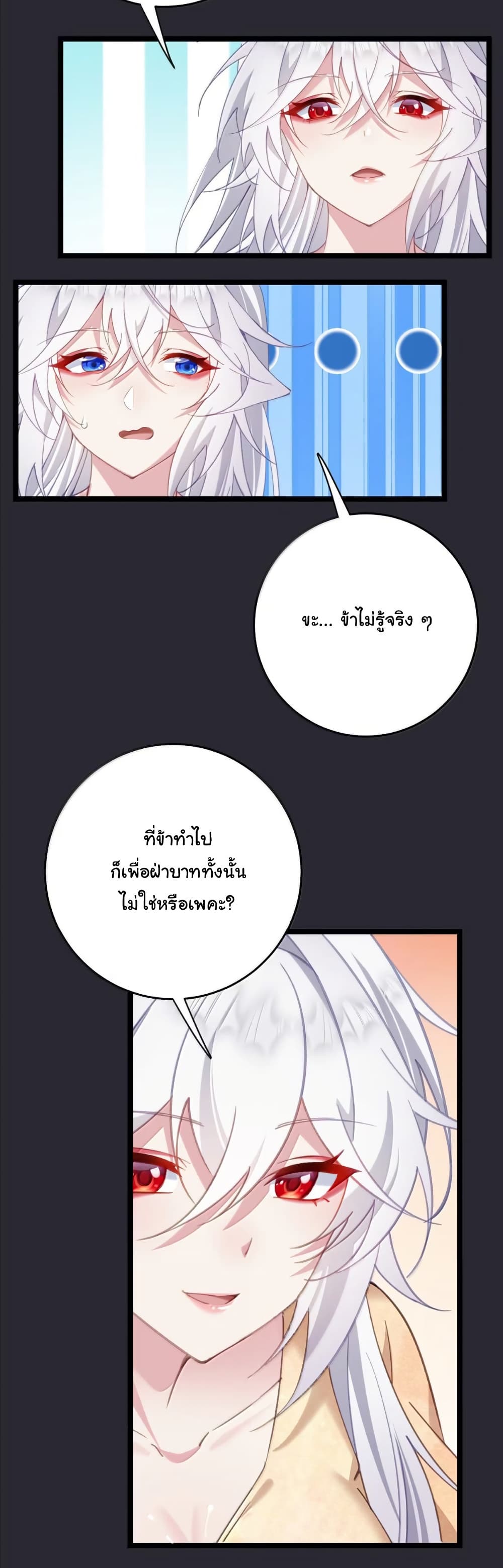 Wait... I’m the Fake Emperor?! page 30