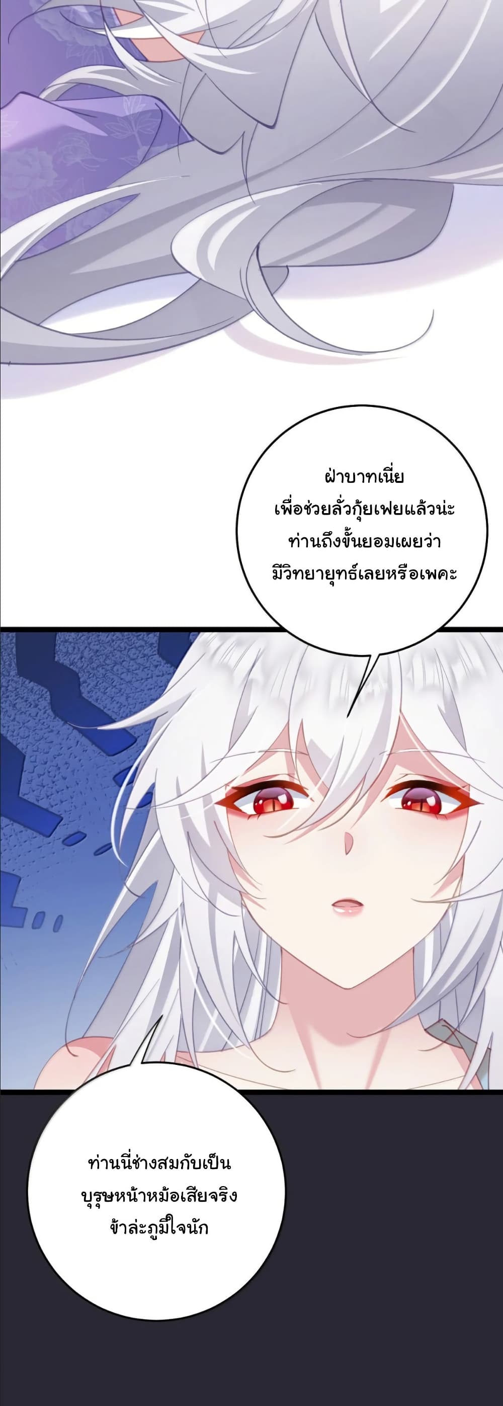 Wait... I’m the Fake Emperor?! page 4