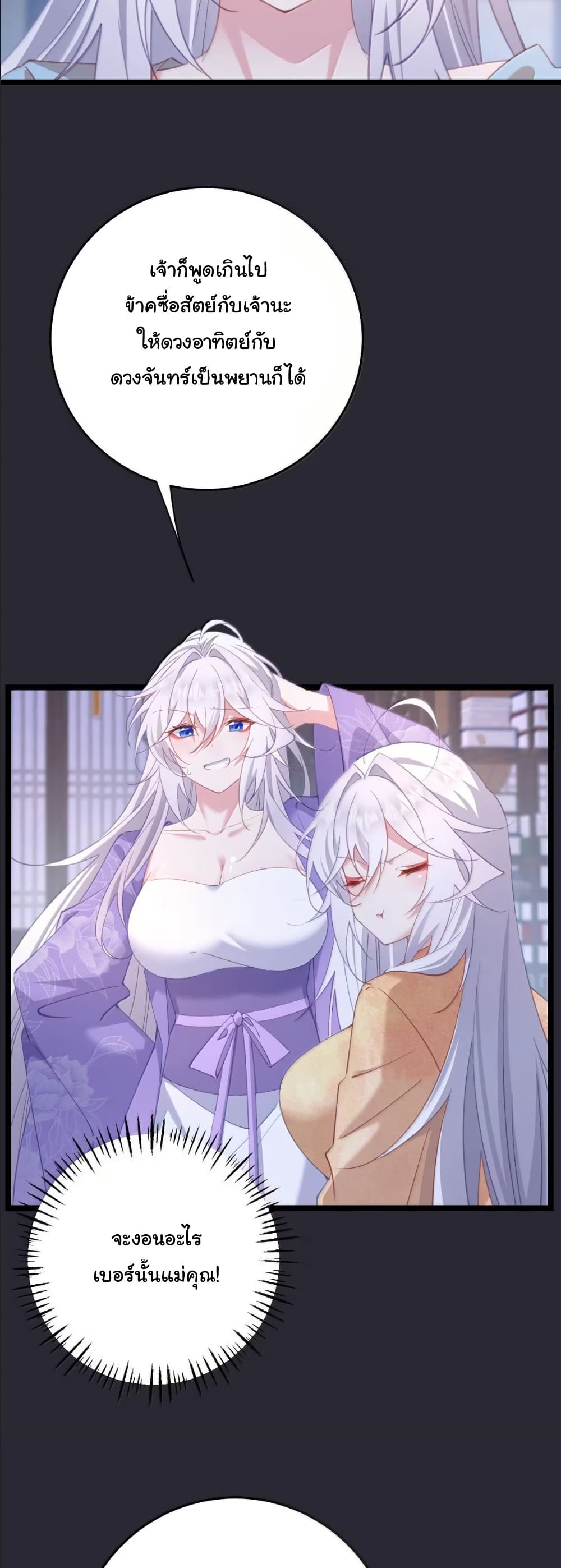 Wait... I’m the Fake Emperor?! page 7