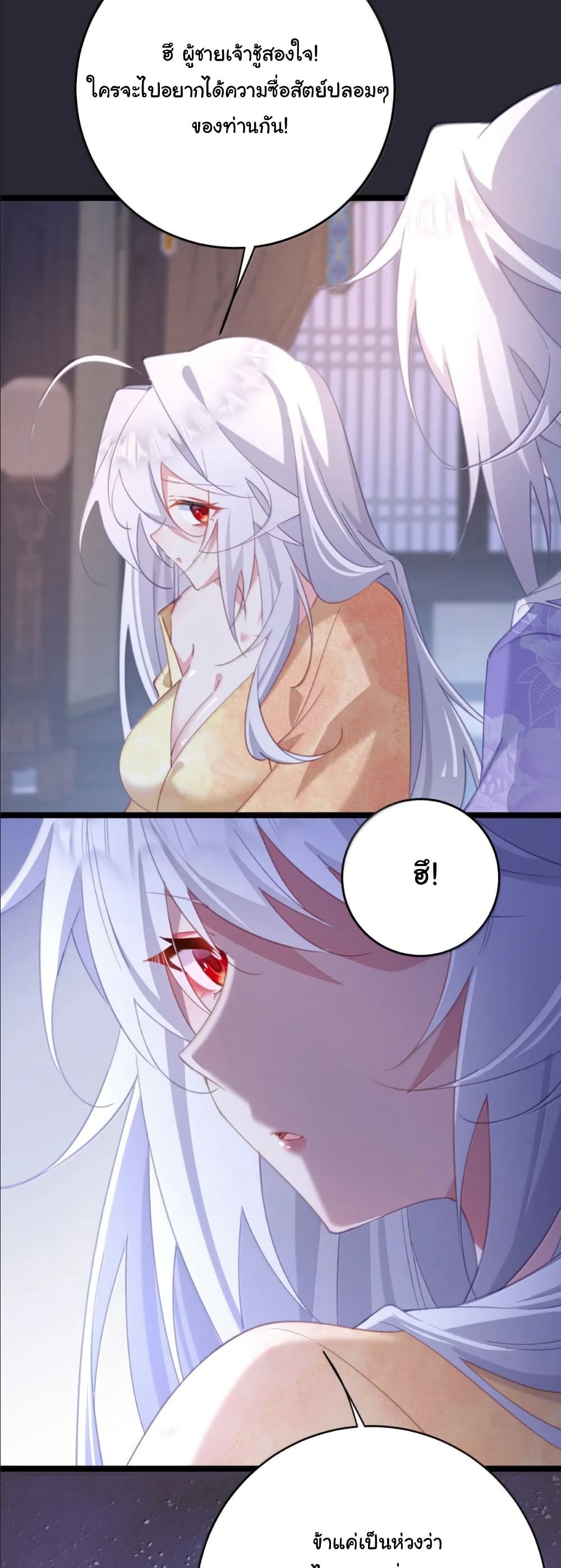 Wait... I’m the Fake Emperor?! page 8
