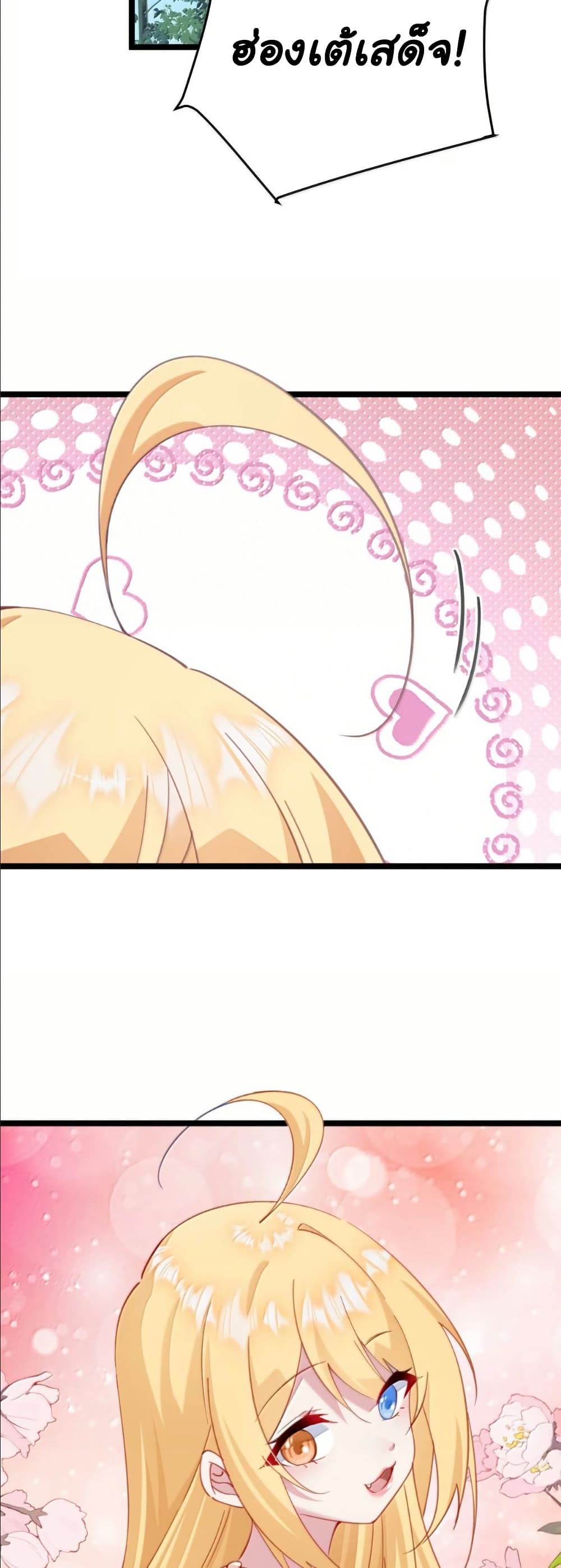 Wait... I’m the Fake Emperor?! page 17