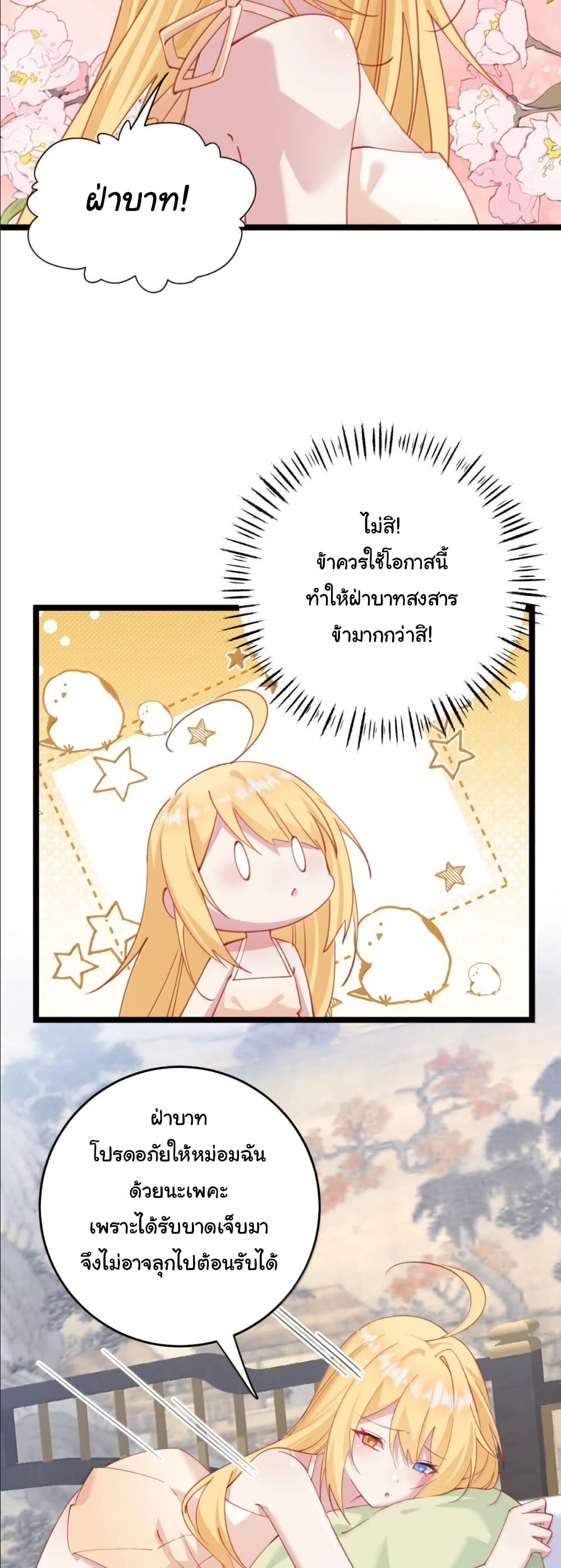 Wait... I’m the Fake Emperor?! page 18