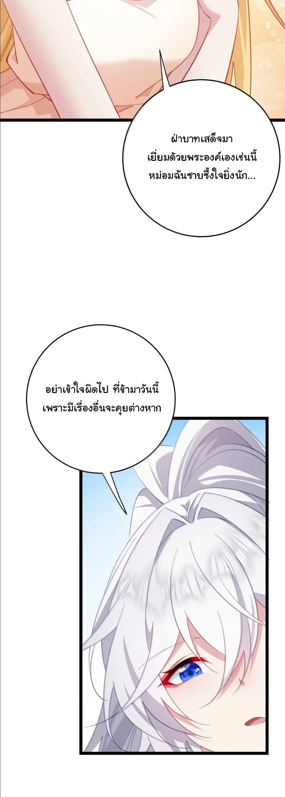 Wait... I’m the Fake Emperor?! page 21